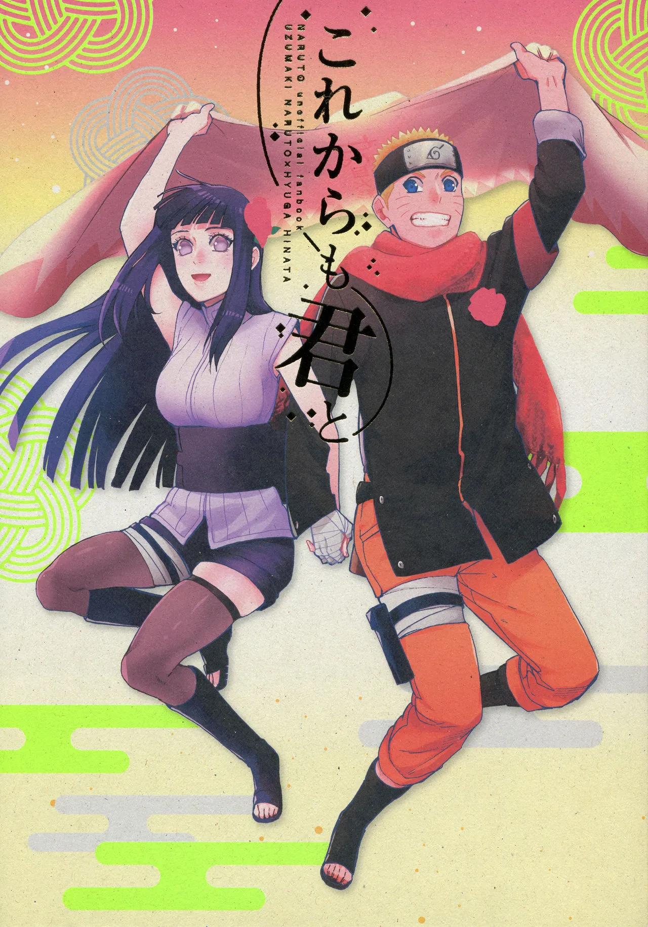 Korekara mo Kimi to  未來與你 page 2 full