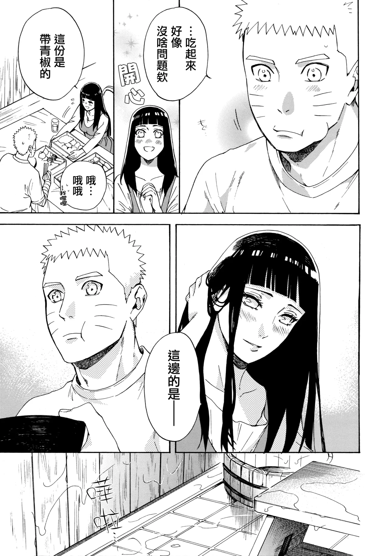 Korekara mo Kimi to  未來與你 page 9 full