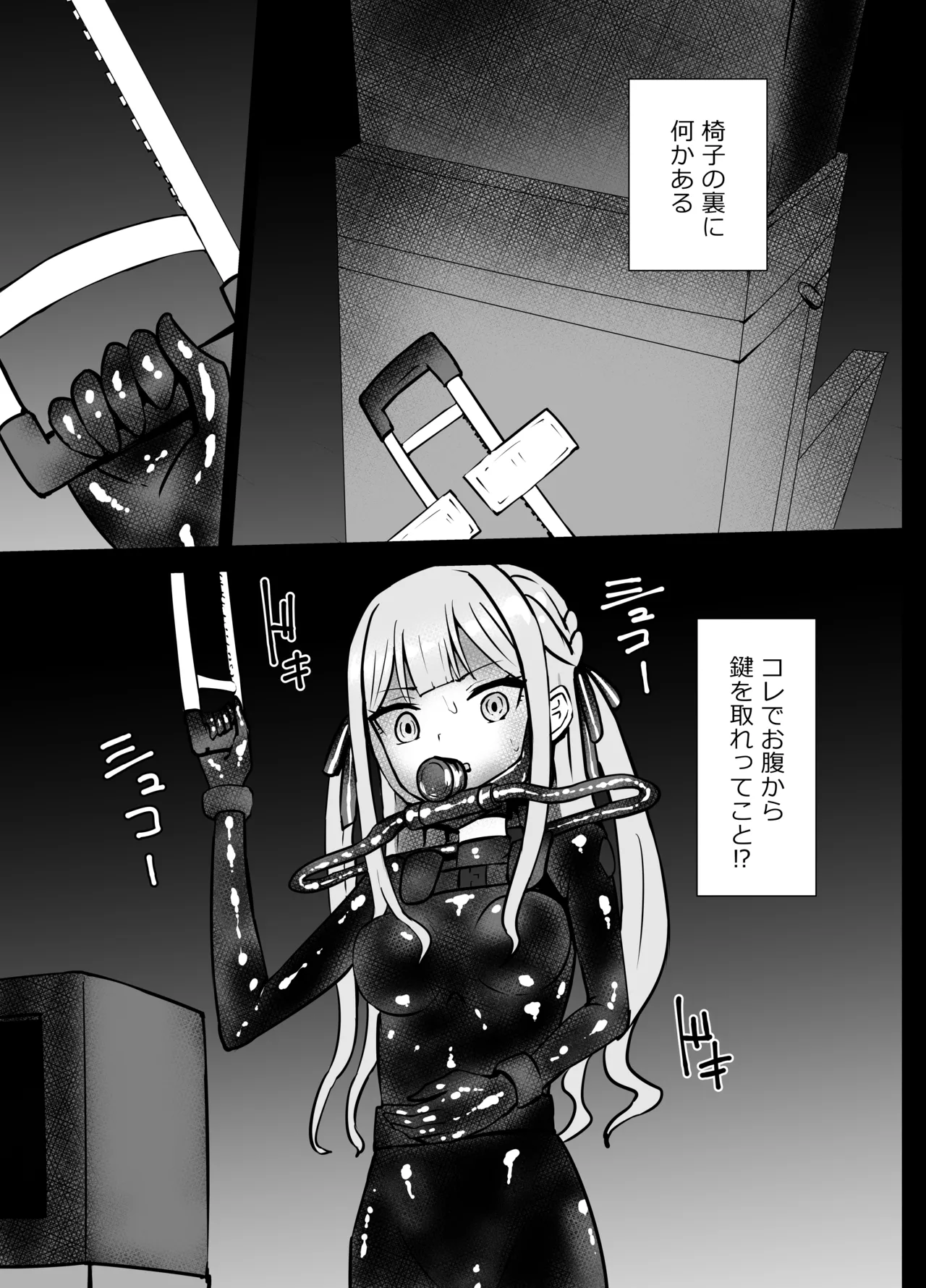 Misumi Uika to Togawa Sakiko Chissoku Ryona page 9 full