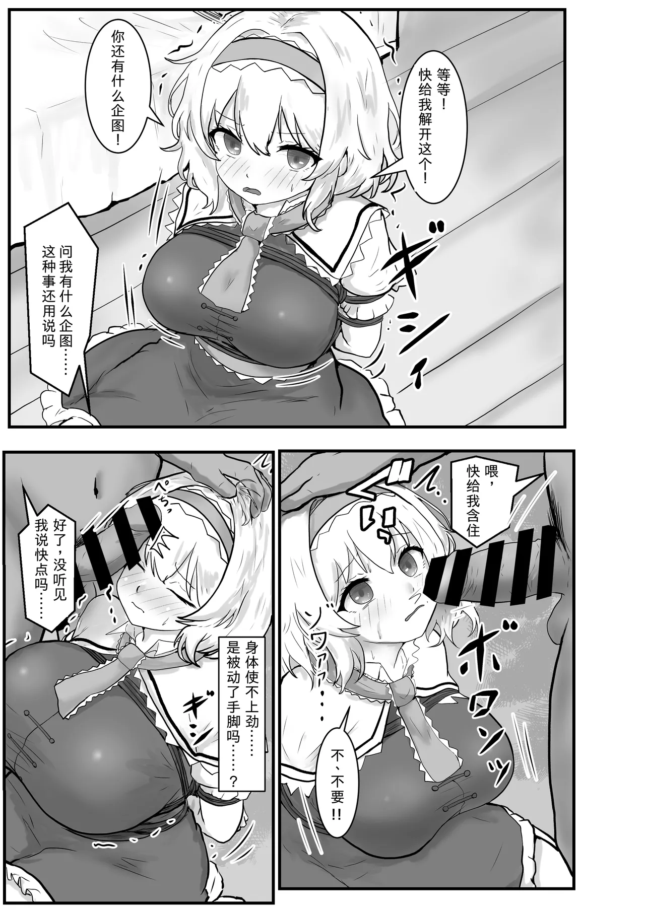 Alice Margatroid Kankin Nisshi page 4 full