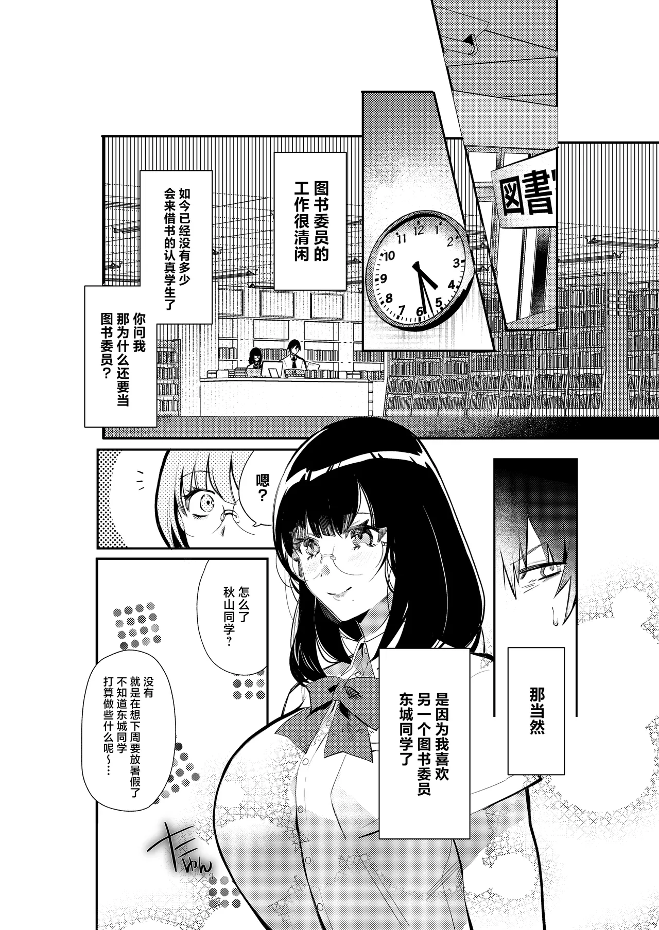 Natsu no Aida ni Mesu ni Natta Kanojo no Ura Account Seikou Kiroku page 2 full