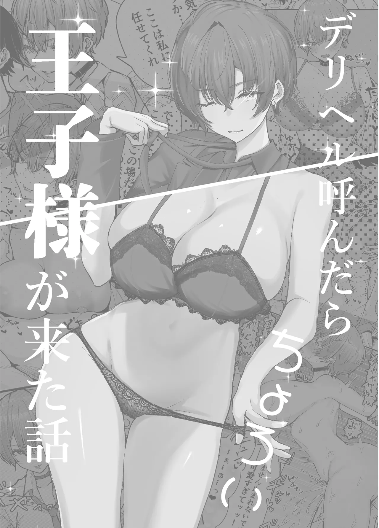 DeliHeal Yondara, Choroi Ouji-sama ga Kita Hanashi | 下单上门服务后竟是一位好搞定的王子殿下 page 5 full