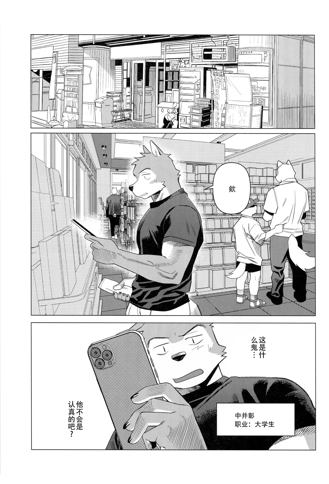 只因做○太麻烦了2 page 3 full