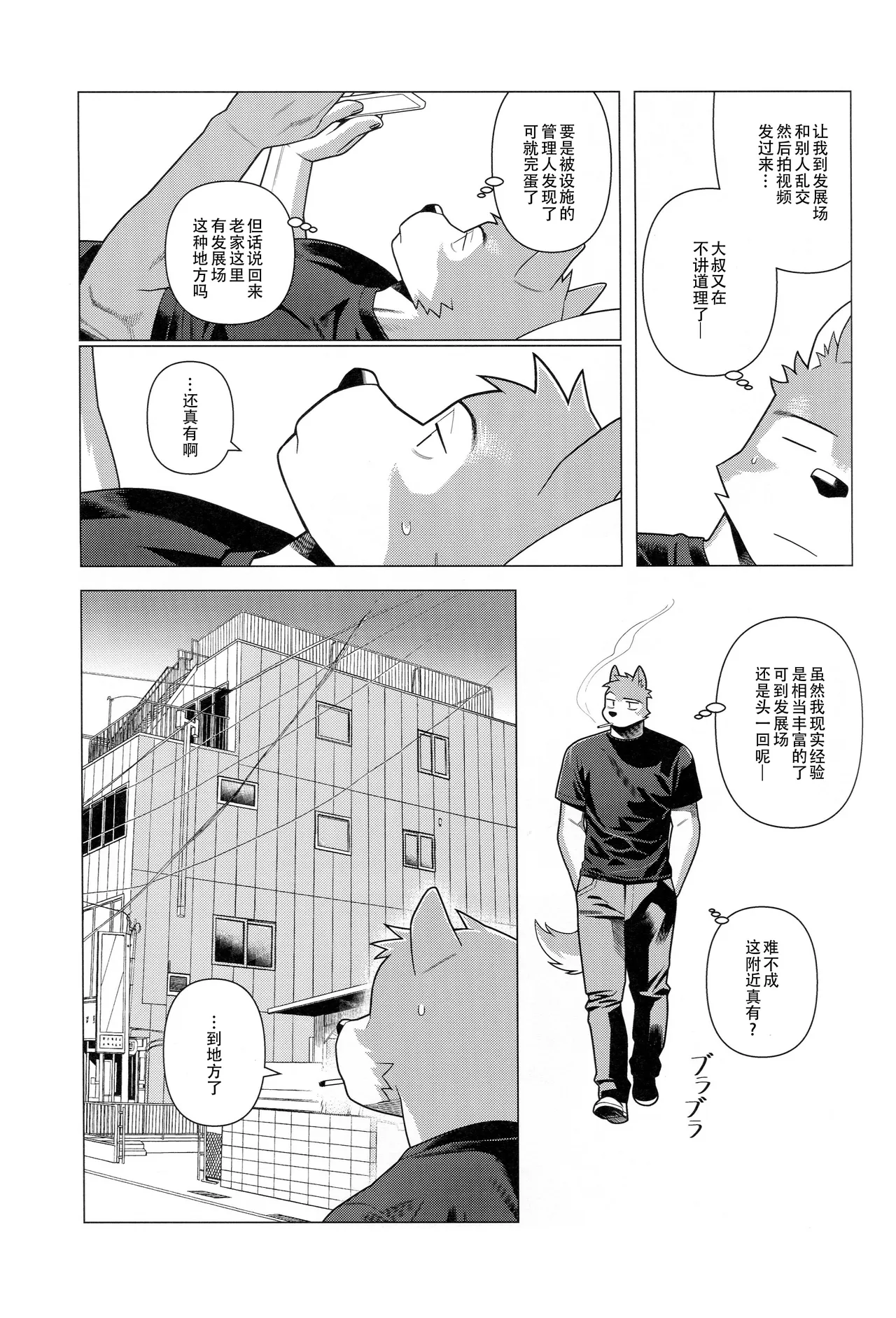 只因做○太麻烦了2 page 9 full