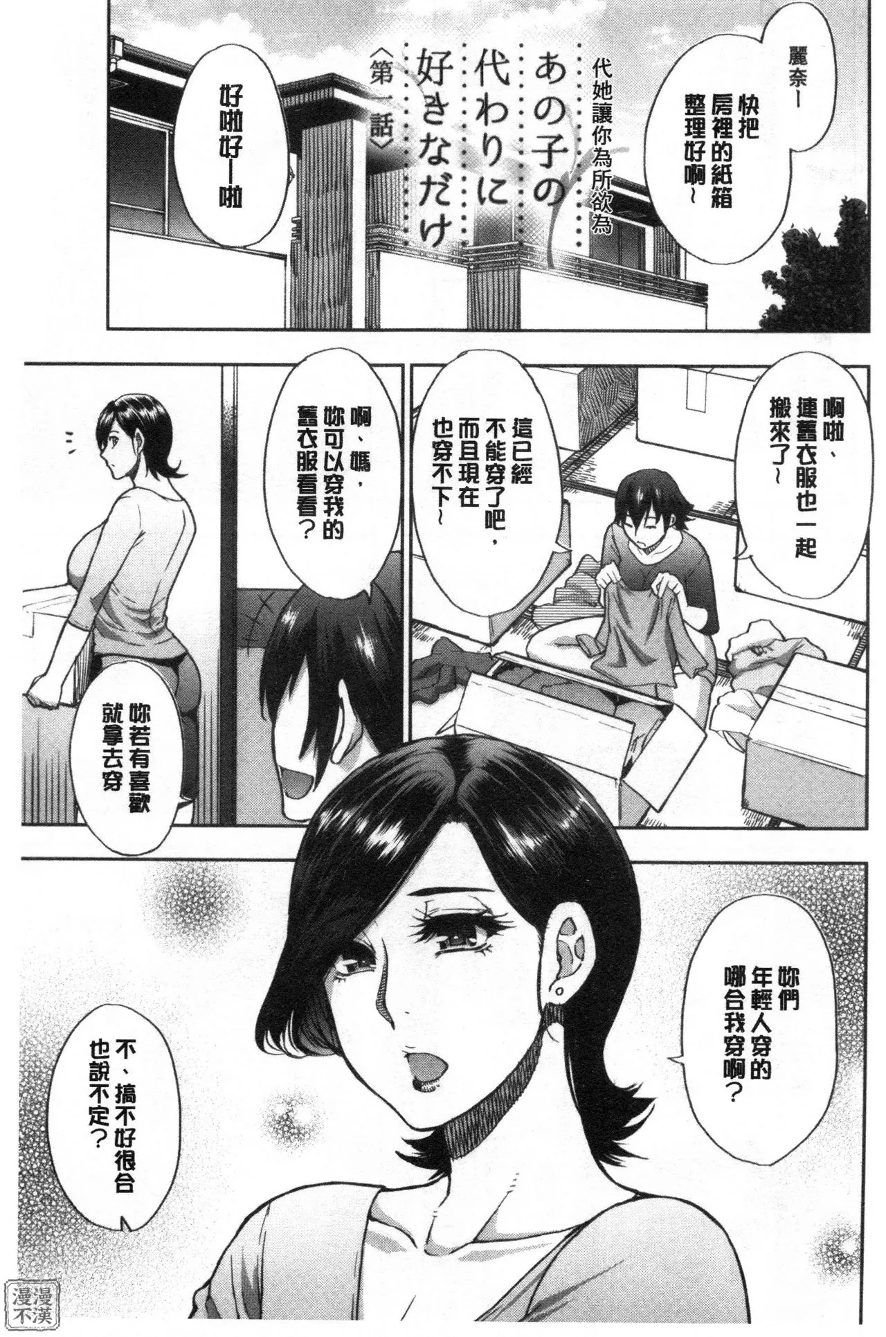 Anoko no Kawari ni Sukinadake | 女兒的替代品任由你玩弄 page 7 full