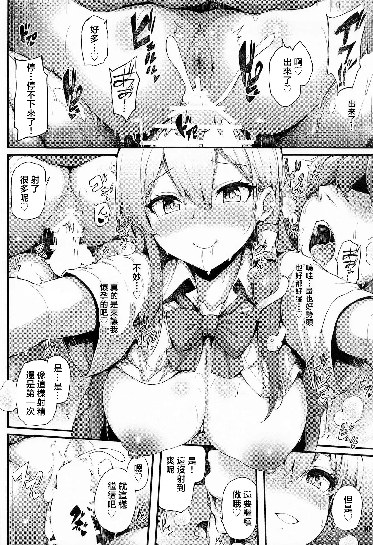 Sanae-chan de Nuite Ikimasen ka | 要對着早苗醬衝一發嗎？ page 10 full