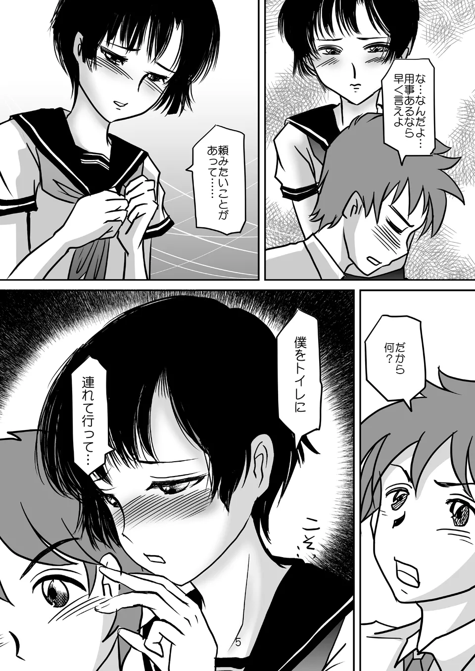 Aimai na Boku Vol.2 ~Boku o Toire ni tsuretette~ page 4 full