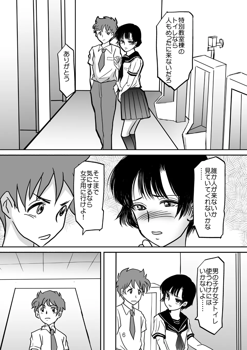 Aimai na Boku Vol.2 ~Boku o Toire ni tsuretette~ page 5 full