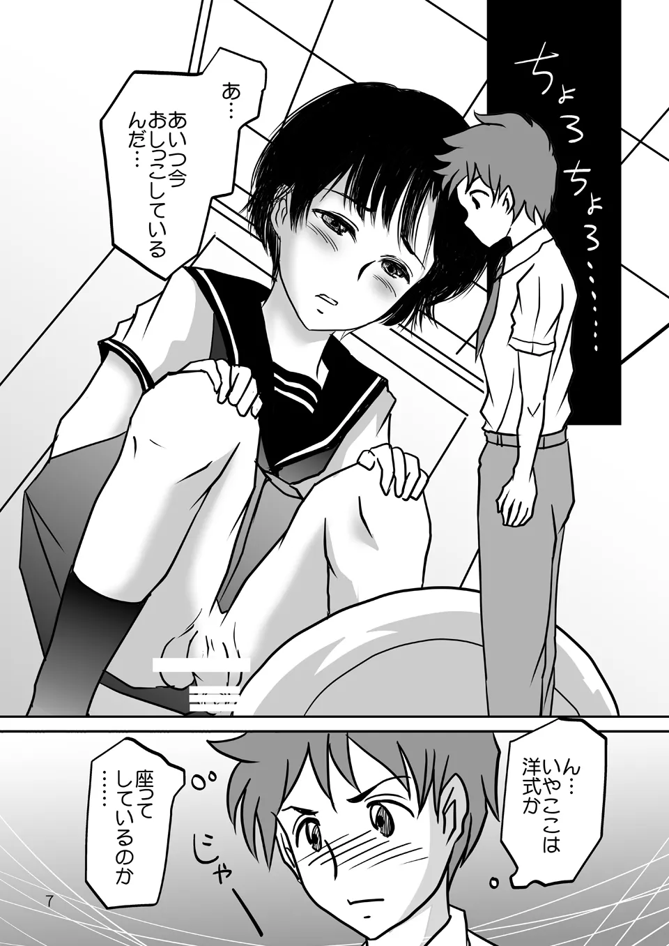 Aimai na Boku Vol.2 ~Boku o Toire ni tsuretette~ page 6 full