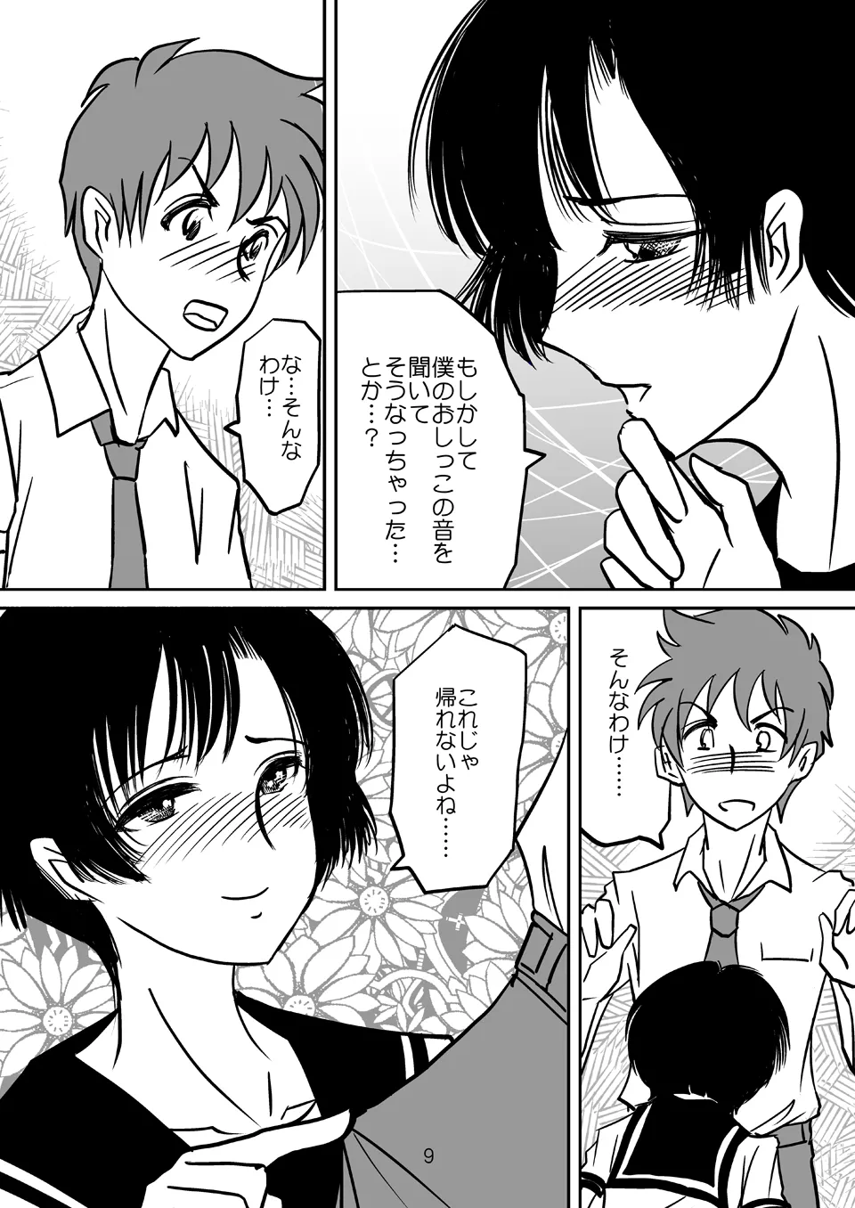 Aimai na Boku Vol.2 ~Boku o Toire ni tsuretette~ page 8 full