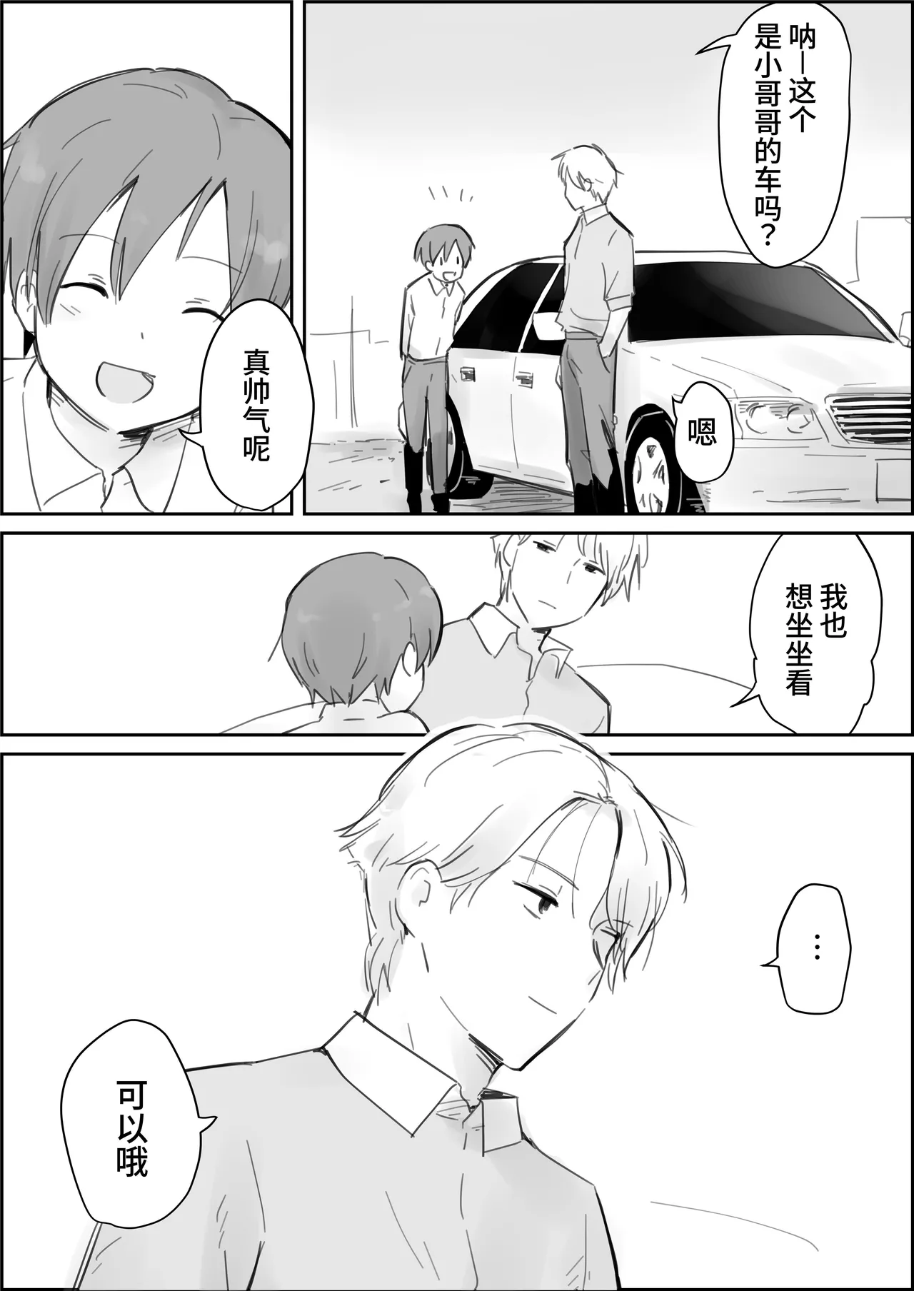 Namaiki Shota Kyousei Renzoku Sakusei Jigoku page 6 full