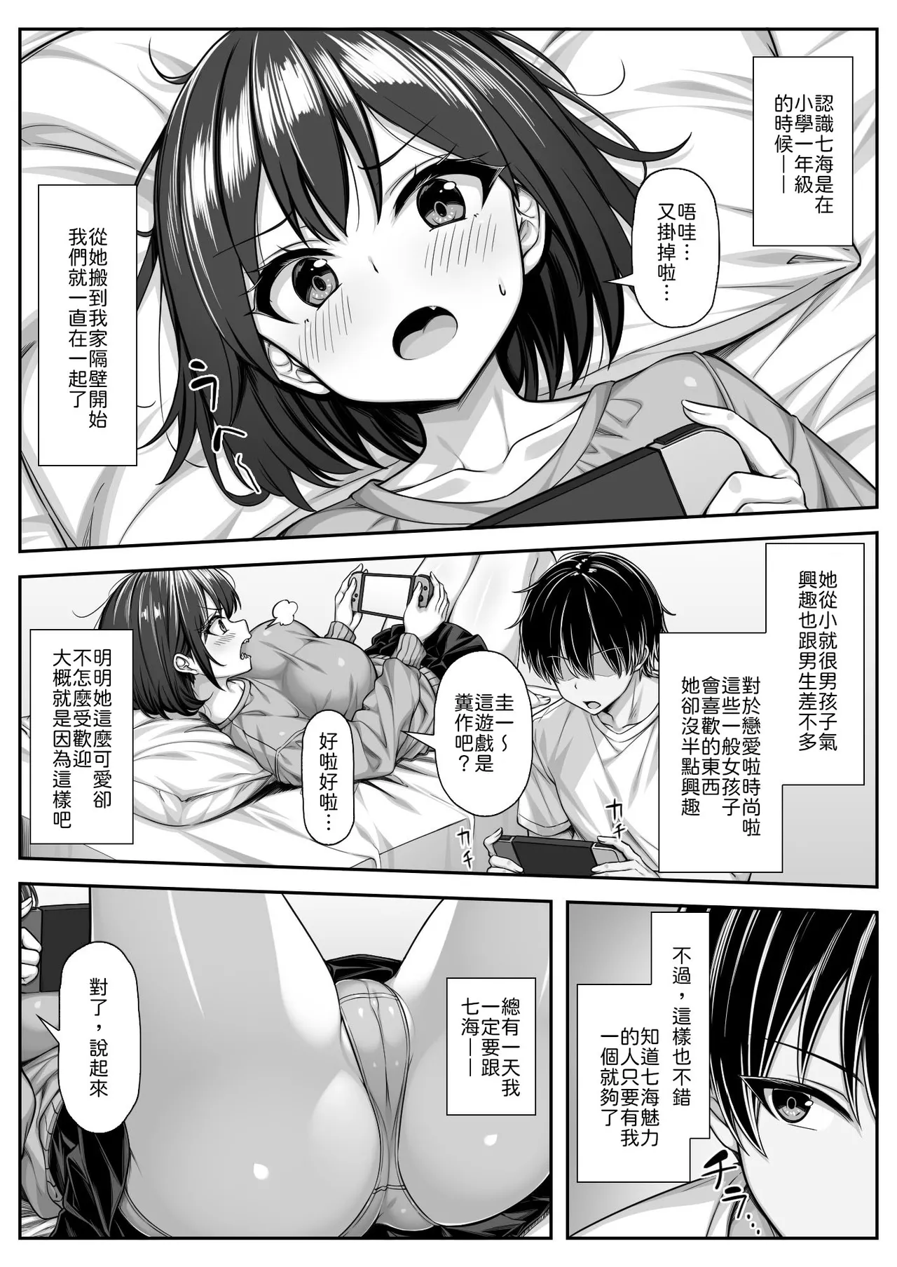 Hisoka ni Sukidatta Otoko Tomodachi Mitai na Kyonyuu Osananajimi ga Hoka no Otoko to Tsukiaisou ni Natta node Awatete Chinpo de Kokuhaku Shita page 2 full