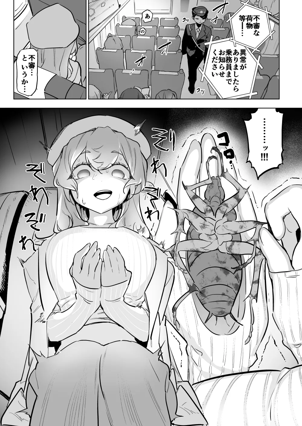 Densha no yuka no gokiburi to page 3 full