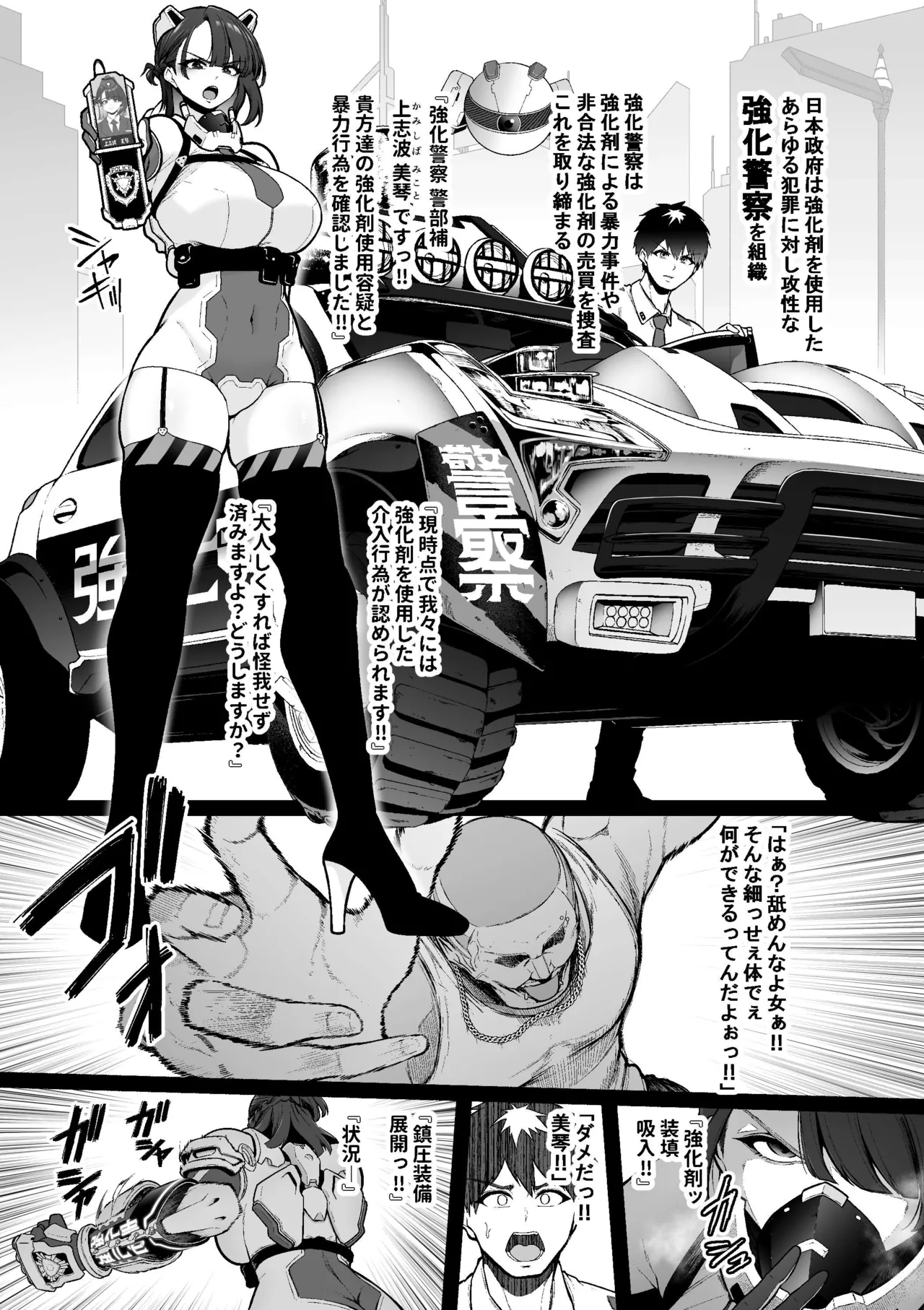 Kyoka Keisatsu#1 Mikoto、Shikyuko wo Jurin Sareru page 2 full