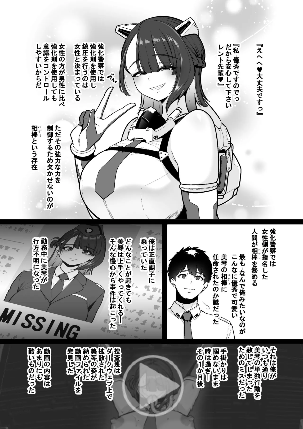 Kyoka Keisatsu#1 Mikoto、Shikyuko wo Jurin Sareru page 4 full