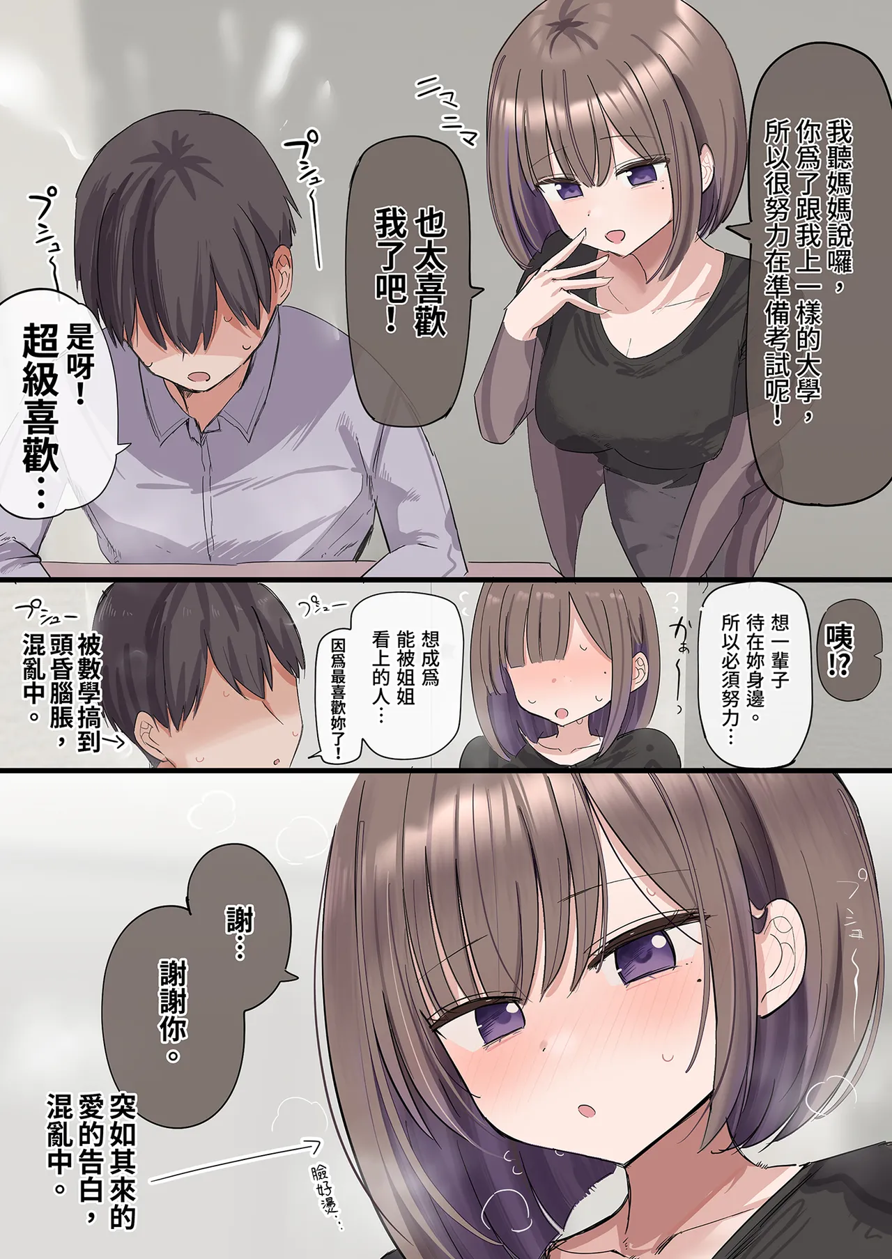 2-Ko Ue no Kateikyoushi no Onee-chan to Takusan Ecchi suru Hanashi | 和家教姐姐盡情色色 page 7 full
