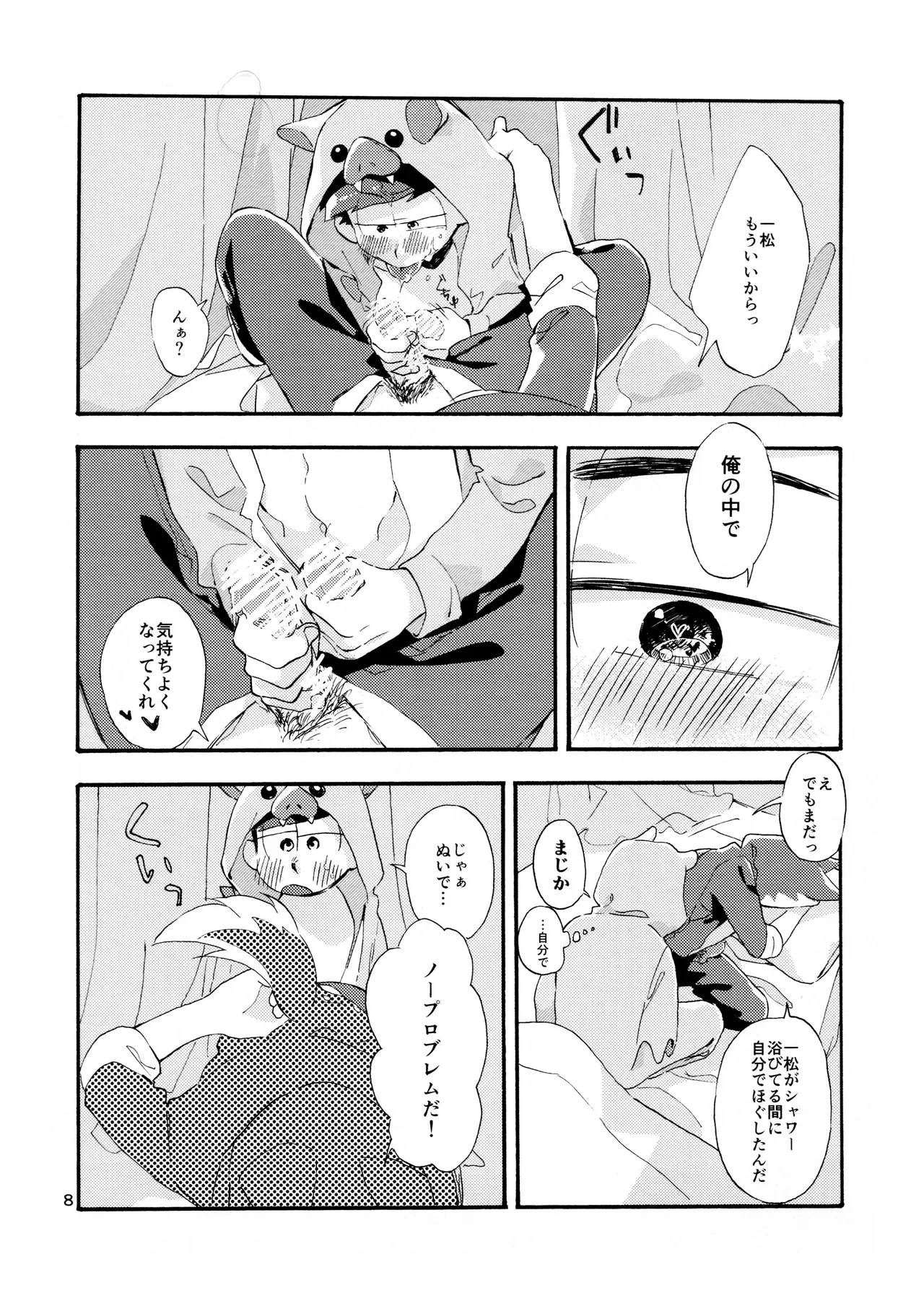 Ohayou made no Manimani page 10 full