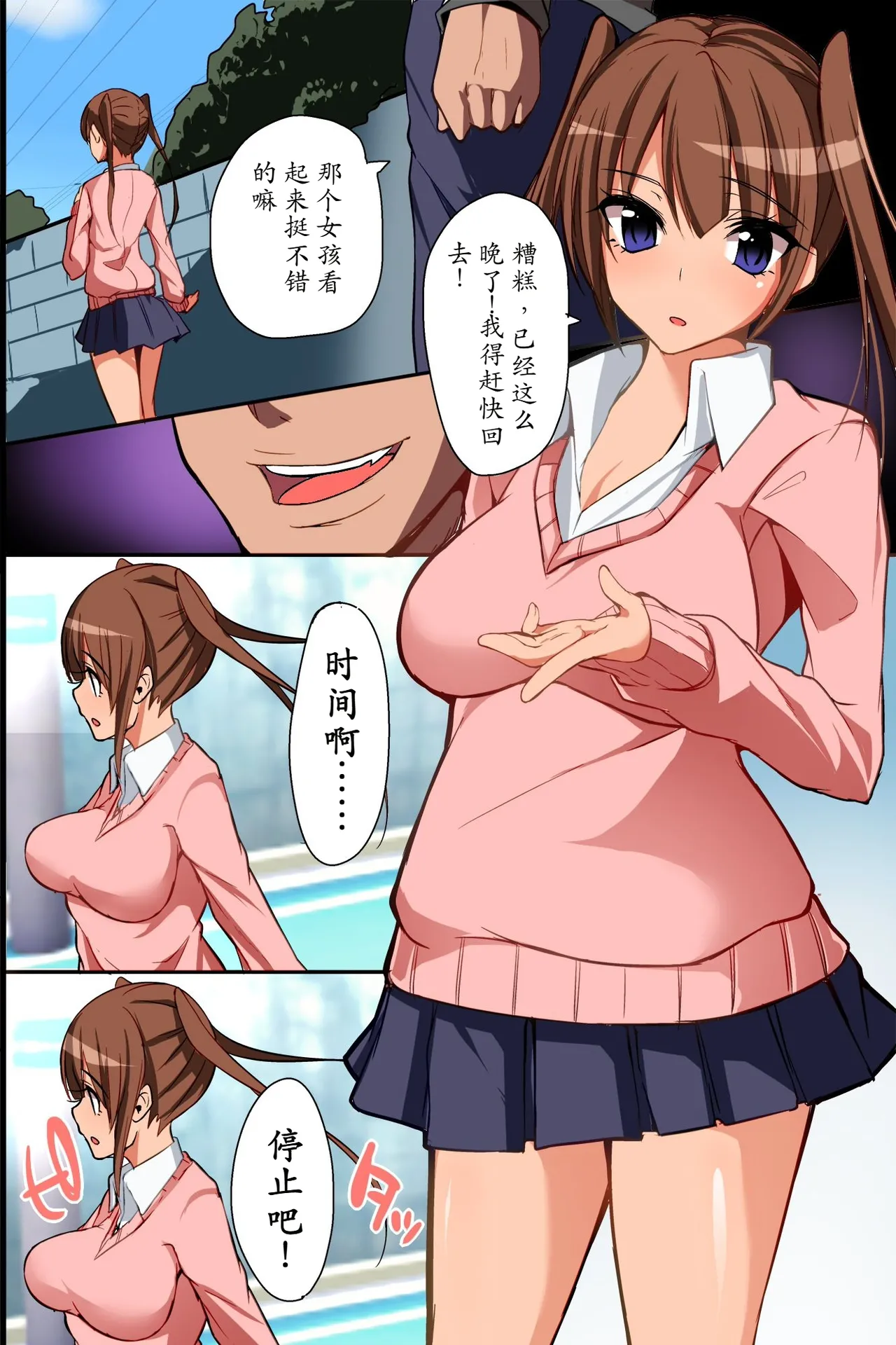 Nyotai Collector ~ Ano Ko mo Jikan Teishi de Muteikou ni Shite Hamemakure! | 女体收藏家～用时间停止让那个女孩毫无抵抗的被尽情侵犯! page 2 full