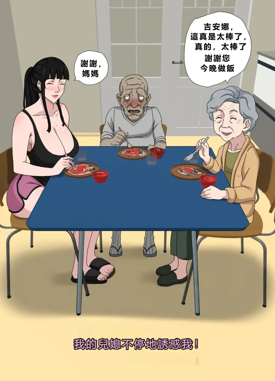 My Dughter-in-Law Won’t Stop Seducing Me page 4 full