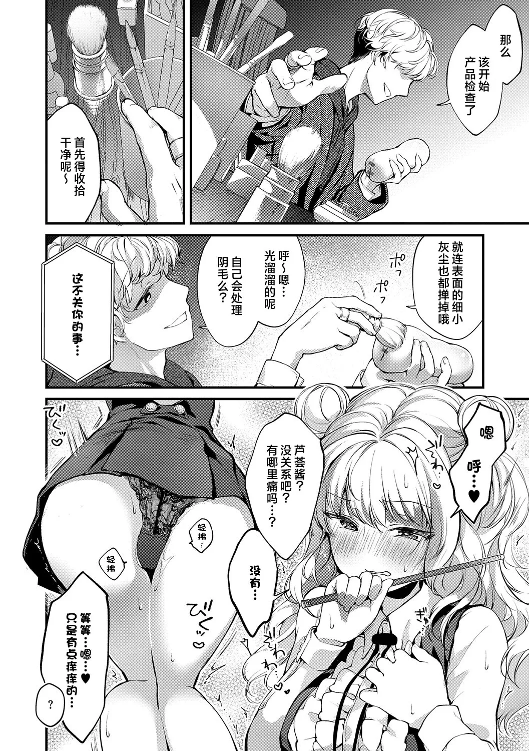 恋与睿智的魔法学 Lesson3 page 10 full