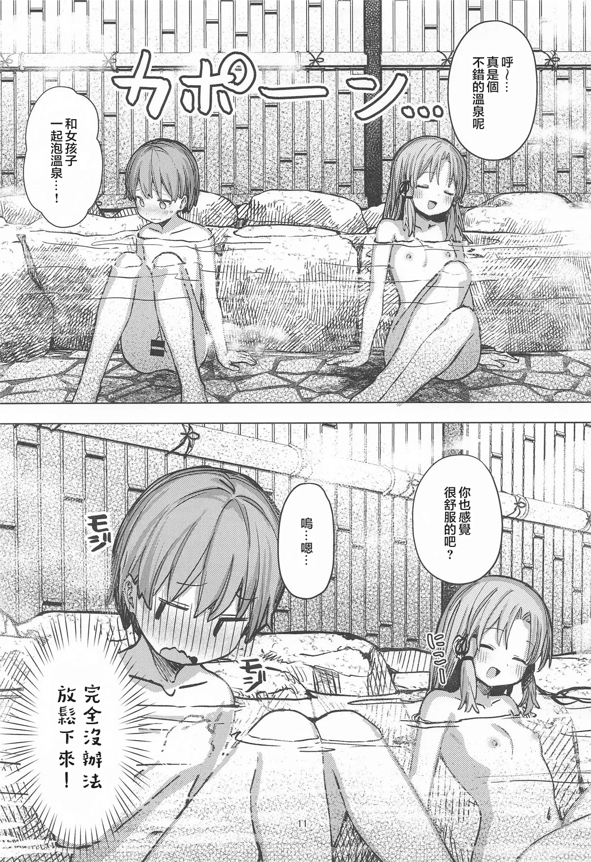 Pokapoka Onsen de Suwako-sama ni Amaenbon page 10 full