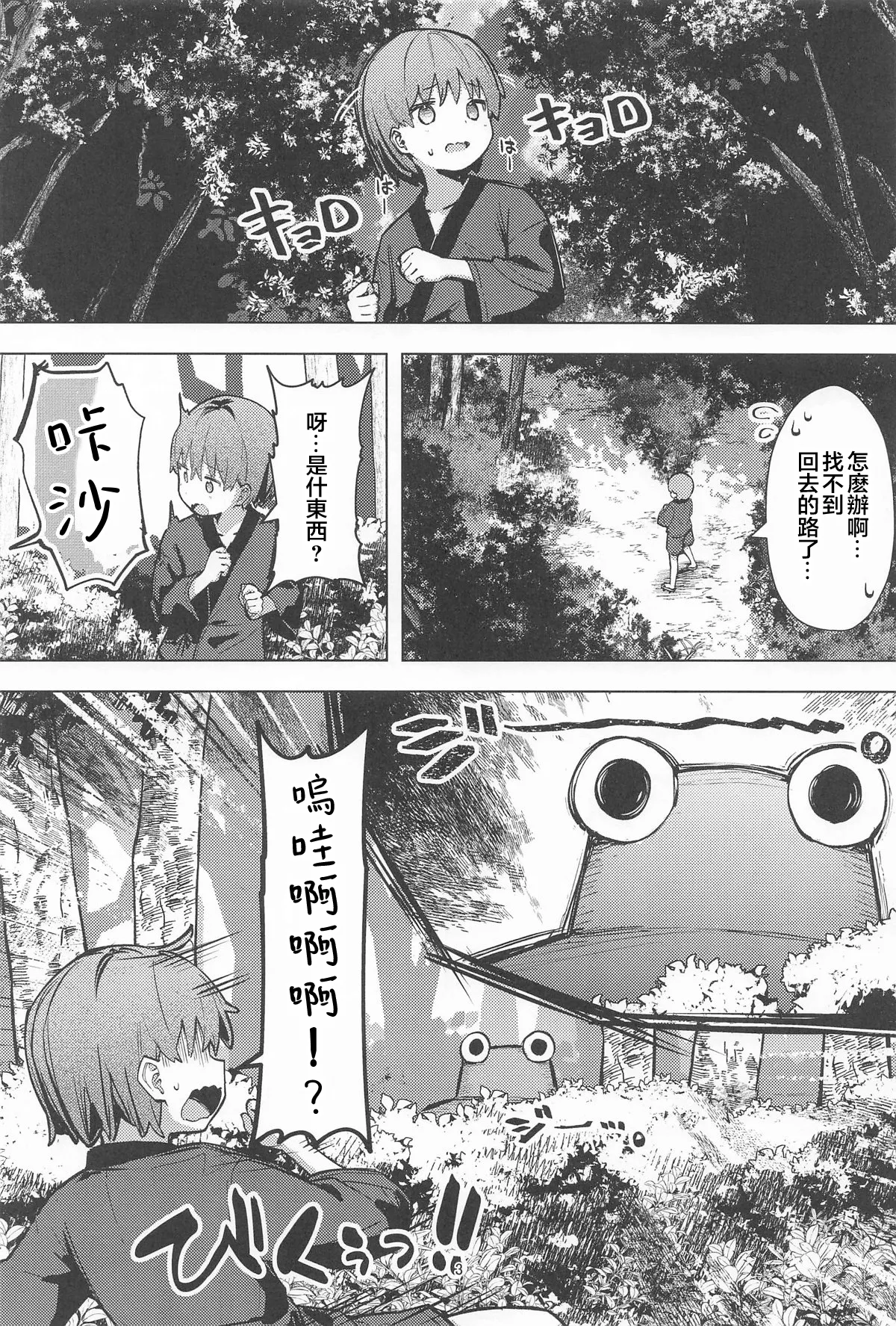 Pokapoka Onsen de Suwako-sama ni Amaenbon page 2 full