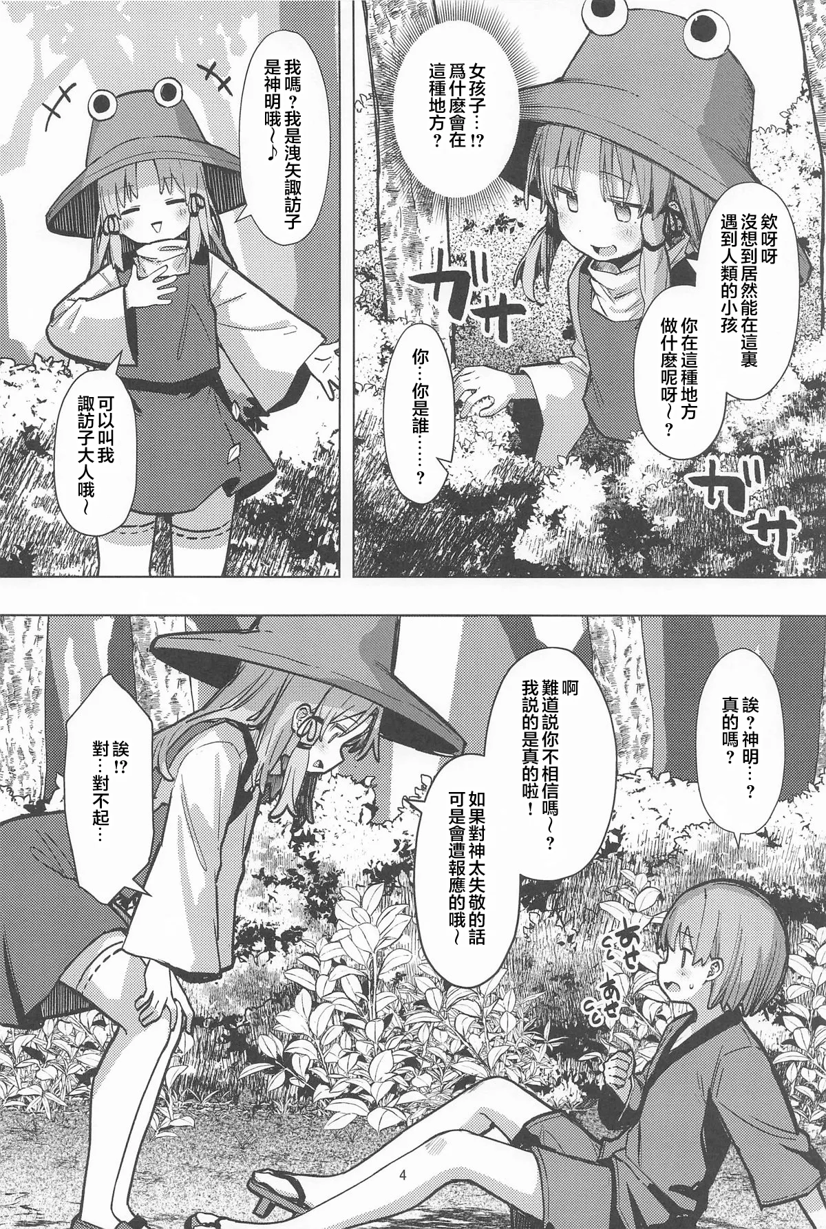 Pokapoka Onsen de Suwako-sama ni Amaenbon page 3 full