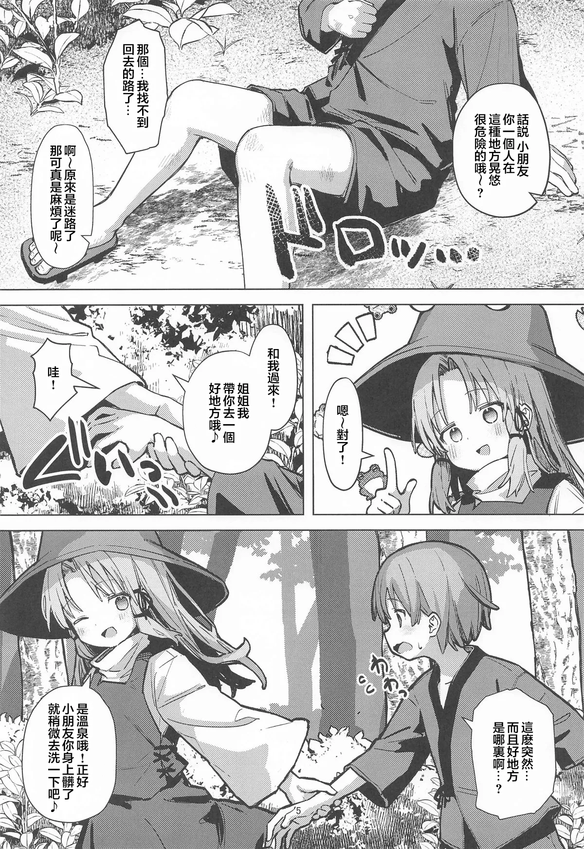 Pokapoka Onsen de Suwako-sama ni Amaenbon page 4 full