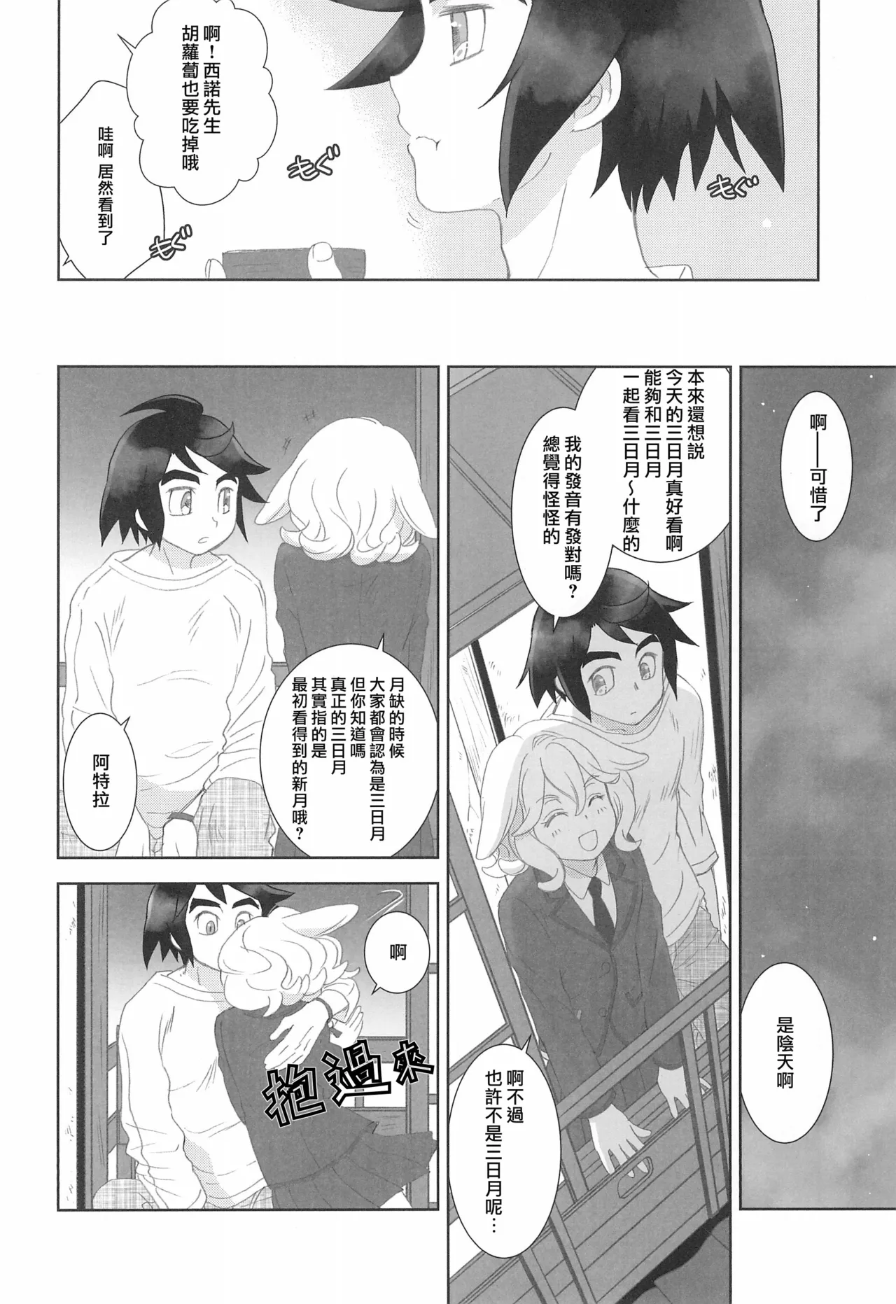 Mixta Sexualis -Hayaku Otona ni Naritakute- 2 | 想快点成为大人 2 page 10 full