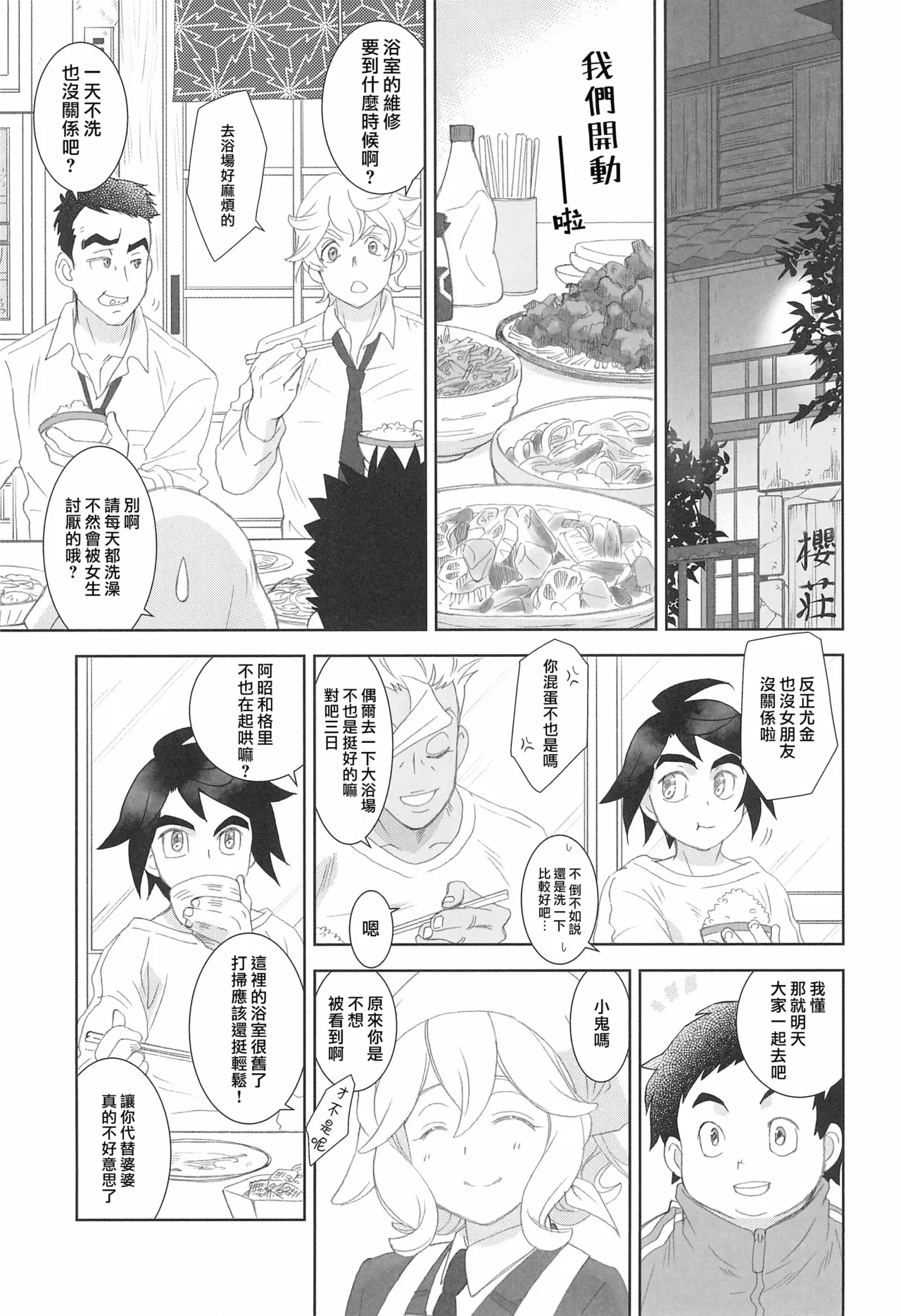 Mixta Sexualis -Hayaku Otona ni Naritakute- 2 | 想快点成为大人 2 page 9 full