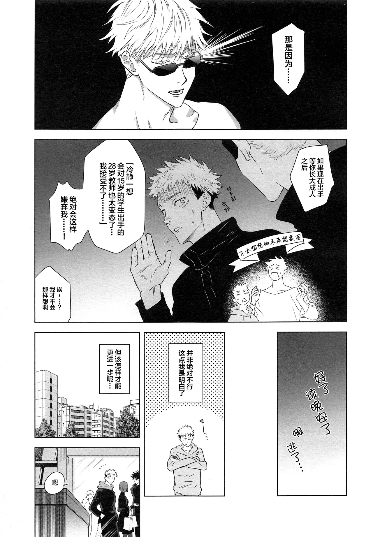 Wakarase page 6 full