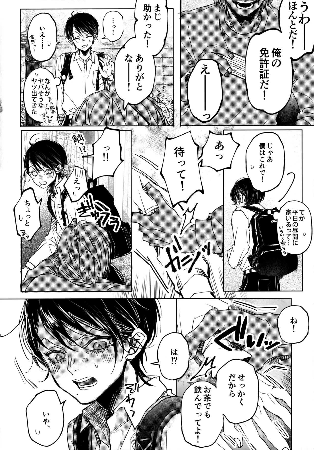 Nanato-kun no Sainan page 5 full