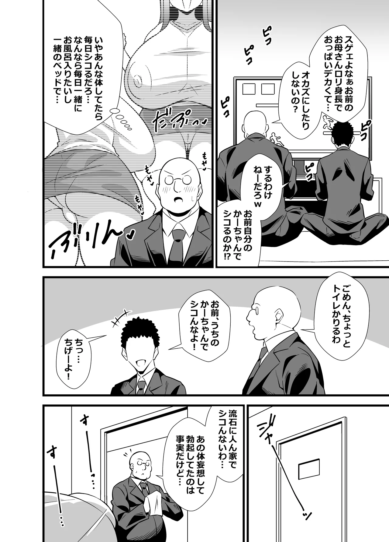 息子の友達に何をされても寝たフリをやめない剛毛童顔ママ page 3 full