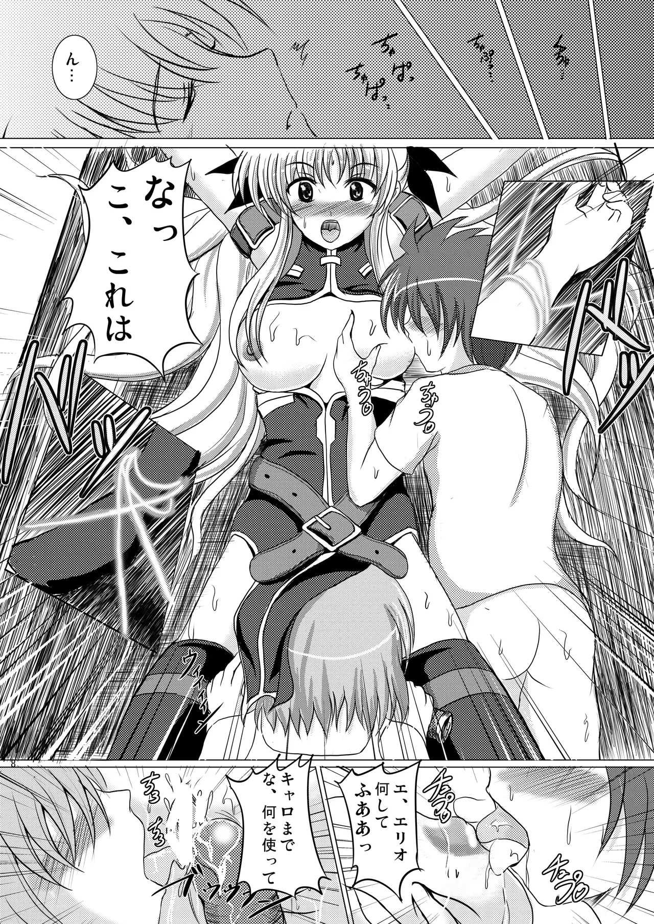 焼酎MAC総集編 Part 1 page 8 full