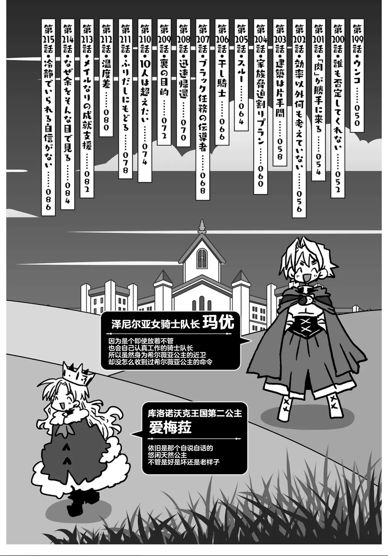 33-sai Dokushin Onna Kishi Taichou  | 33歲單身女騎士隊長。 181-186话 page 6 full