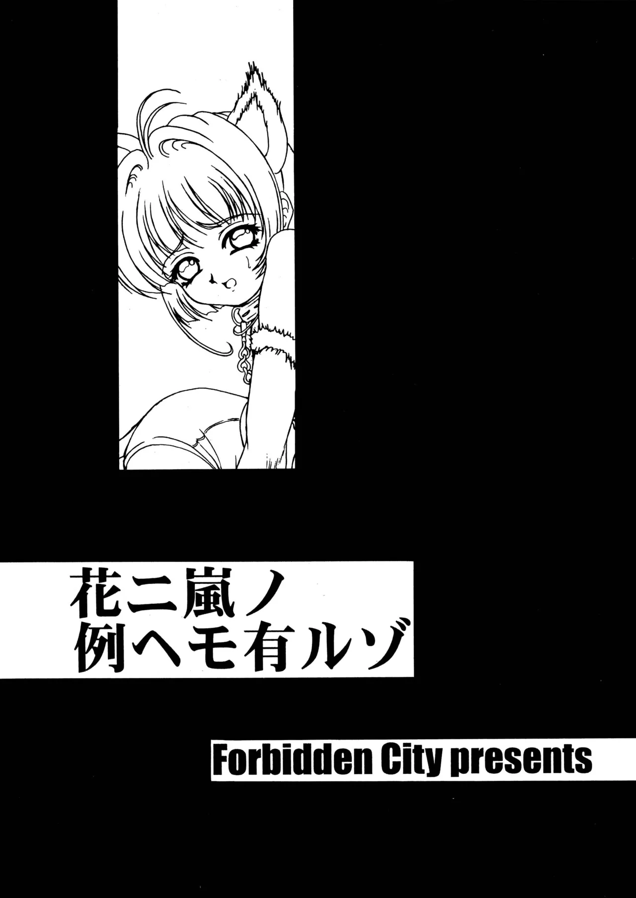 Hana ni Arashi no Rei hemo Aruzo page 3 full