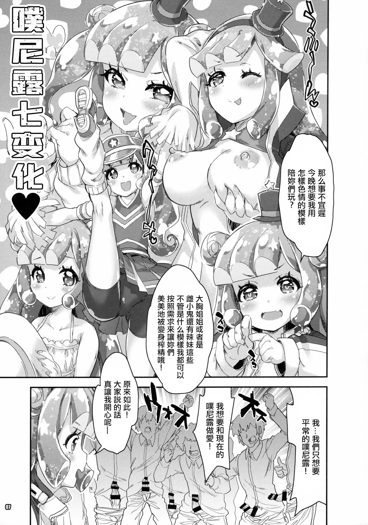 Puniru wa Iyarashii Slime | 噗尼露是下流色情的史萊姆 page 6 full