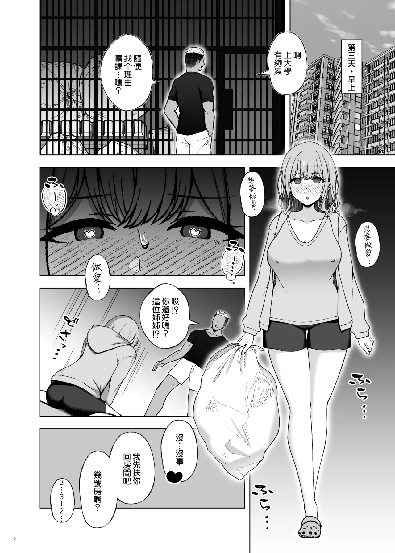 Polynesian Netorarex | 波利尼西亚式寢取性愛 page 8 full