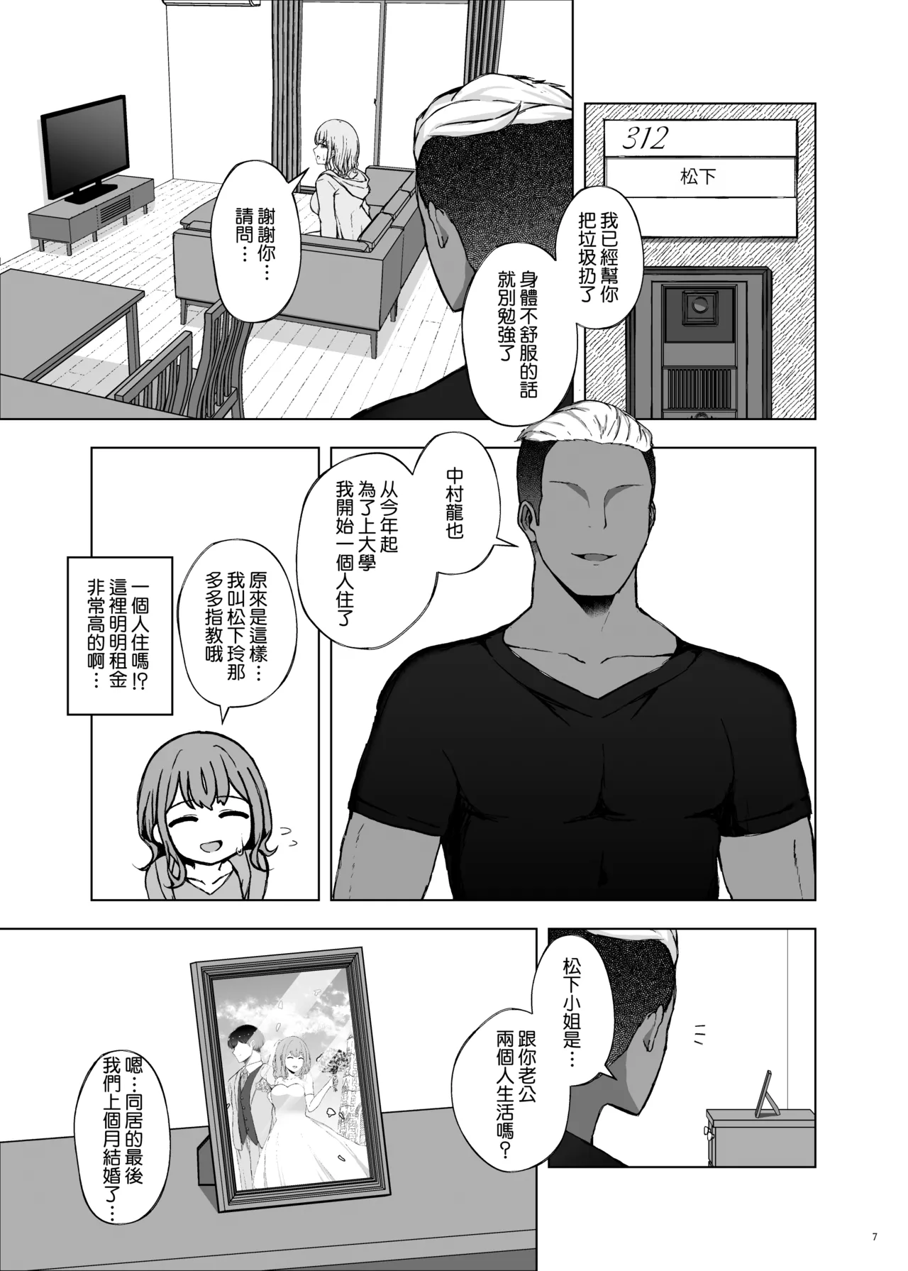 Polynesian Netorarex | 波利尼西亚式寢取性愛 page 9 full