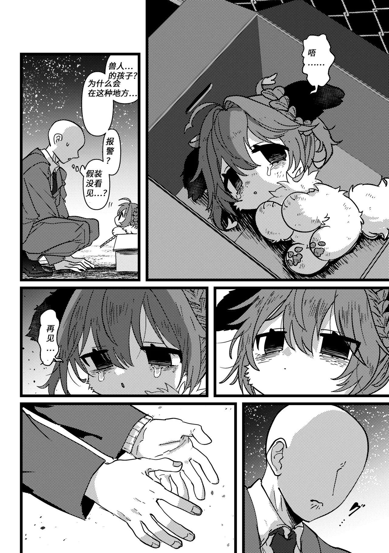 【yamuwamu】收养梦酱的家伙 page 2 full