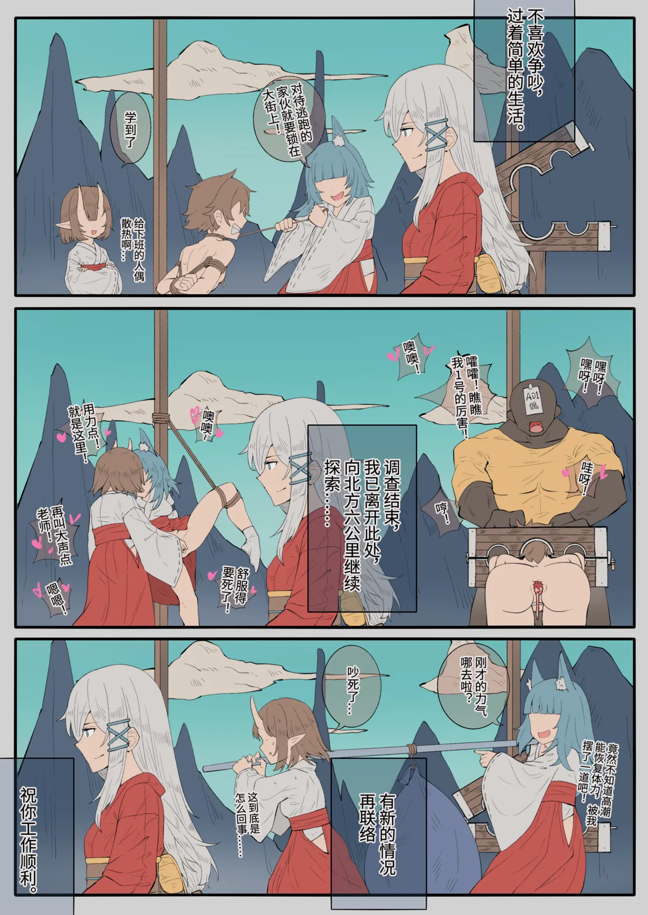 天牧赞歌-徘徊梦境 page 2 full