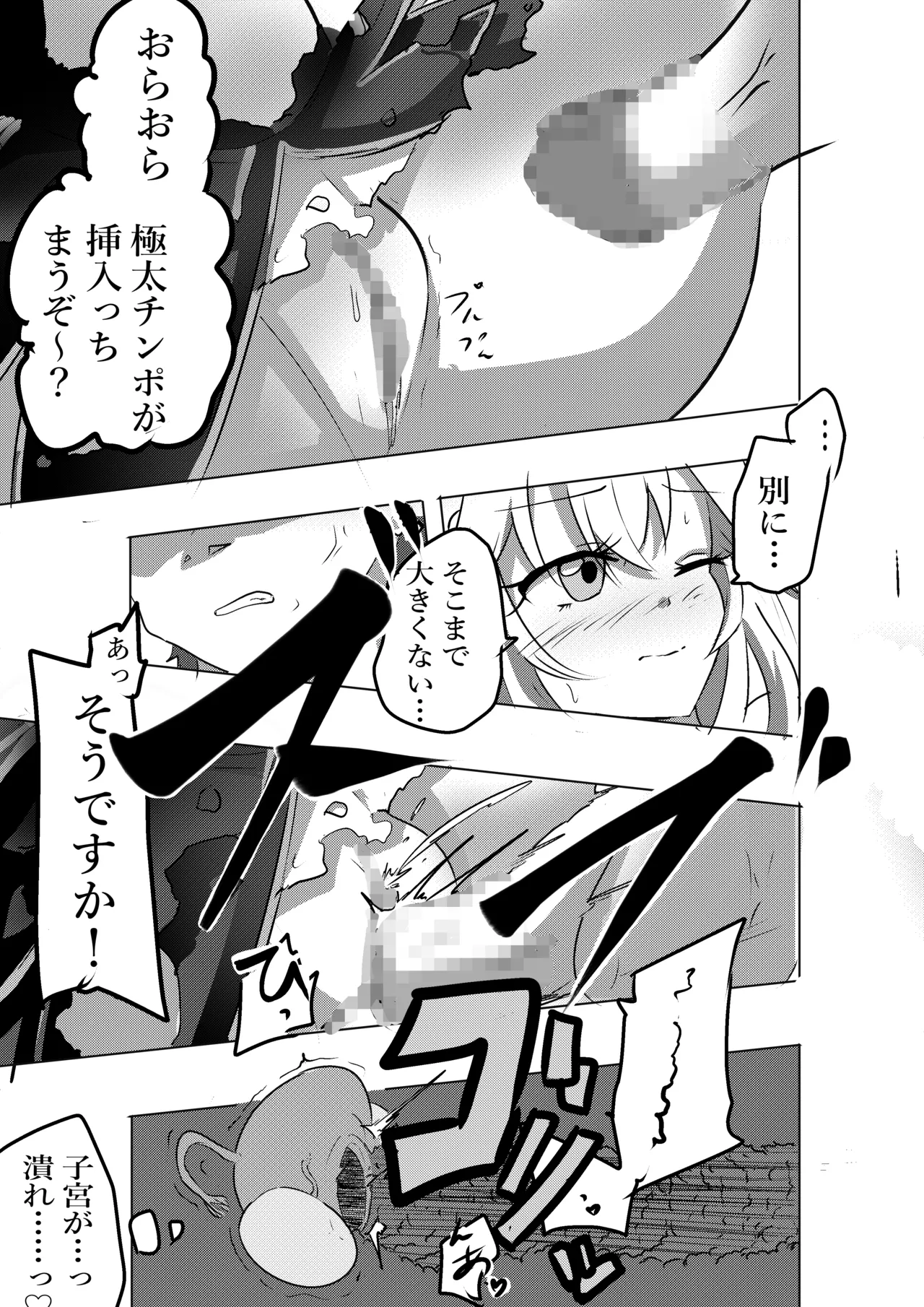 アルカ〇シャドウ、捕まえた。 page 7 full