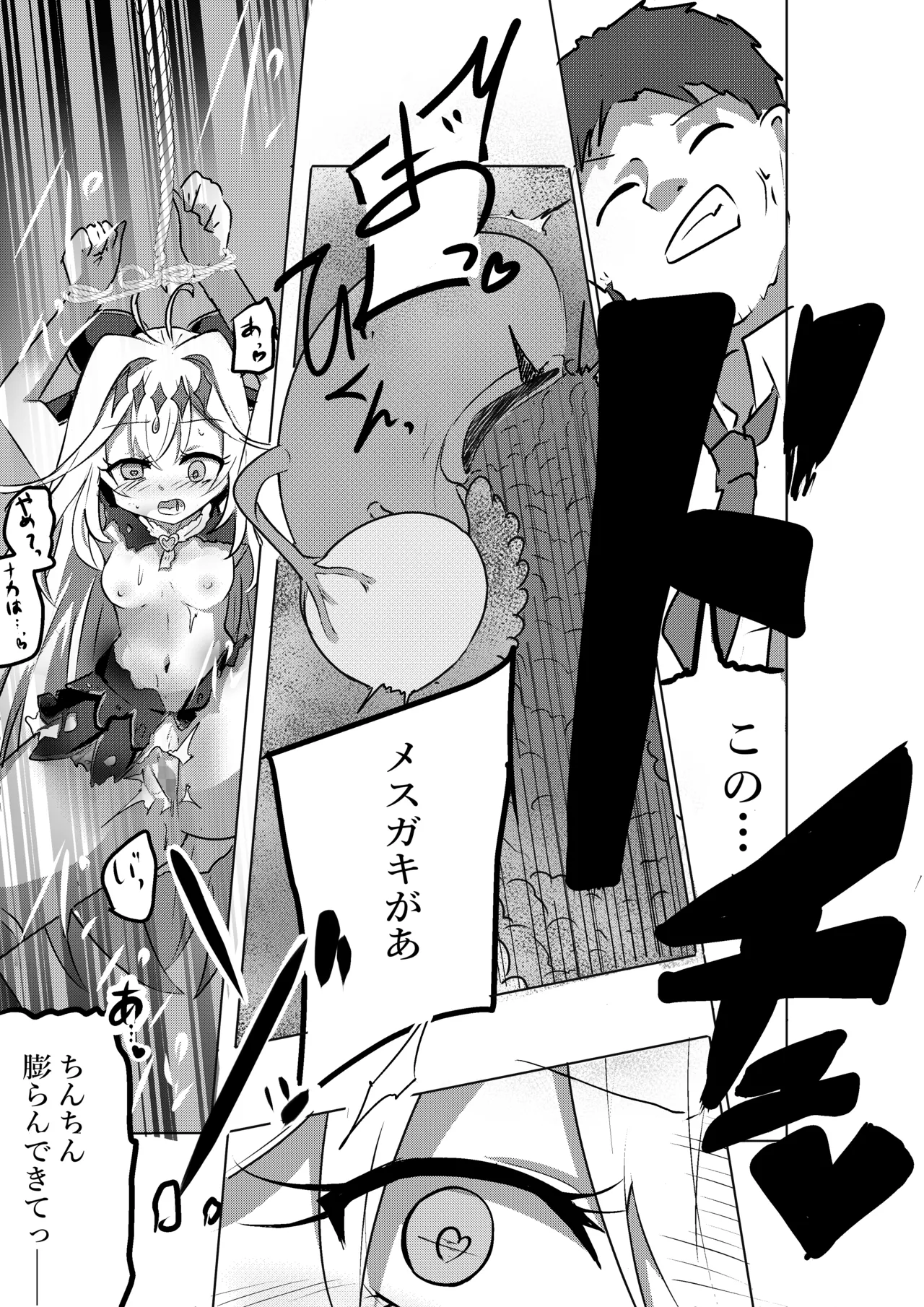 アルカ〇シャドウ、捕まえた。 page 9 full