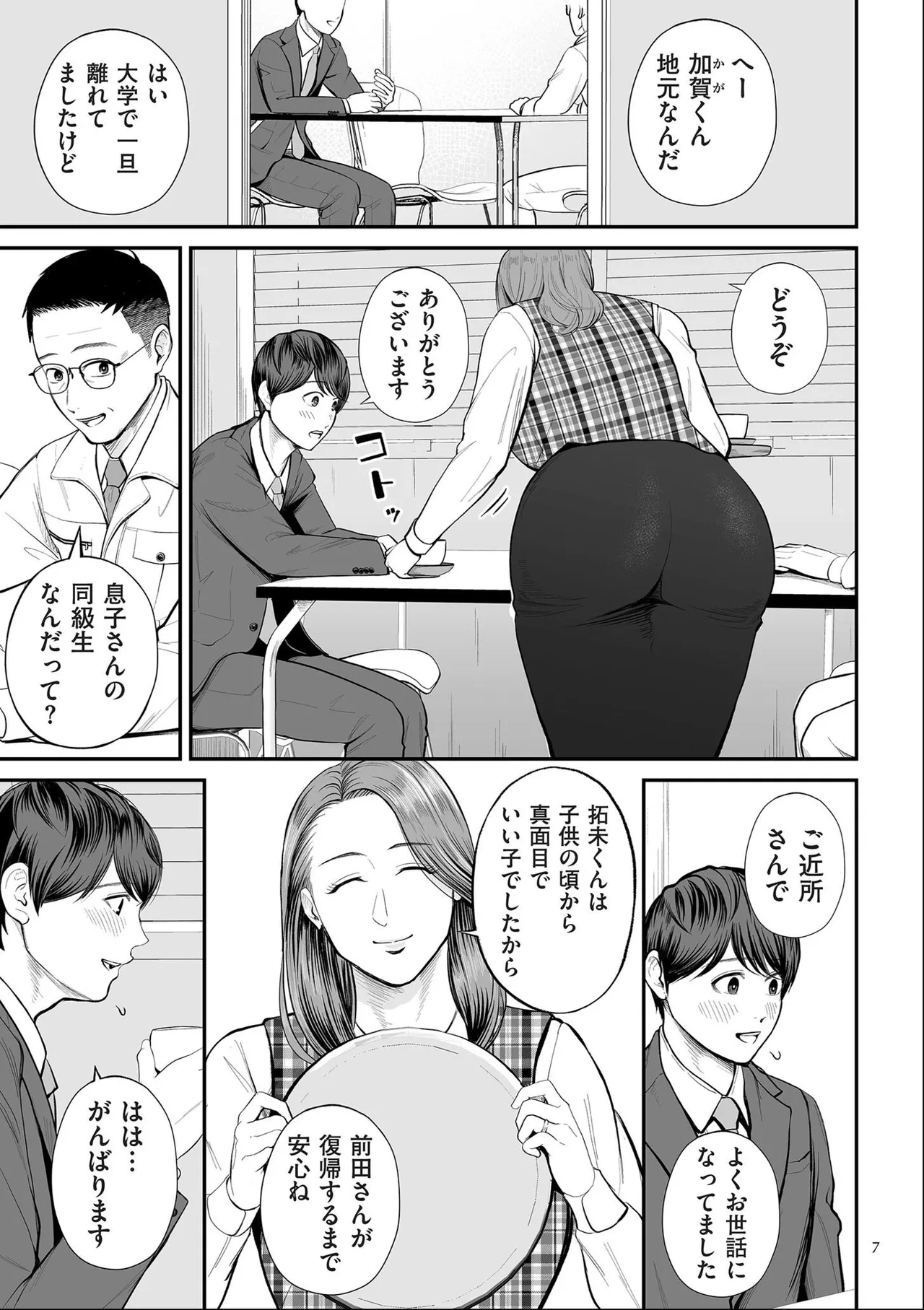 Eigyou-saki no Yuuko-san page 7 full