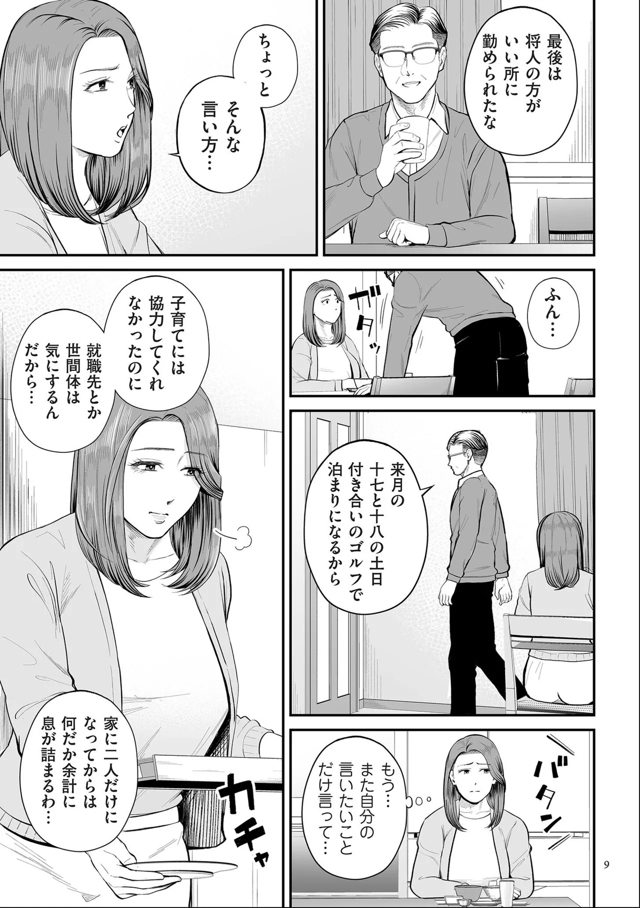 Eigyou-saki no Yuuko-san page 9 full