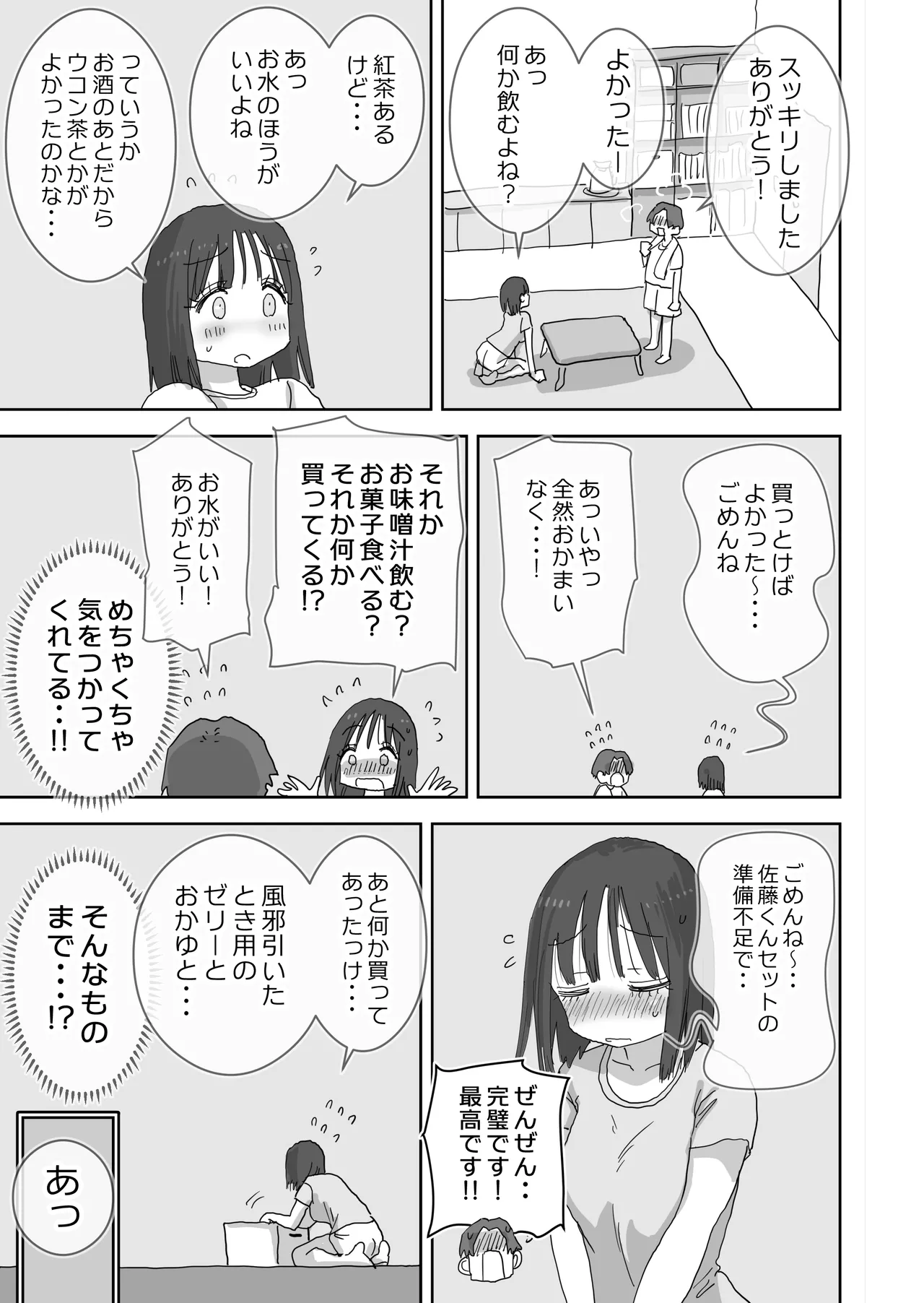 Zoku・Onna Tomodachi to Sugosu Mattari Icha Love H na Kyuujitsu Machida-san-hen page 10 full