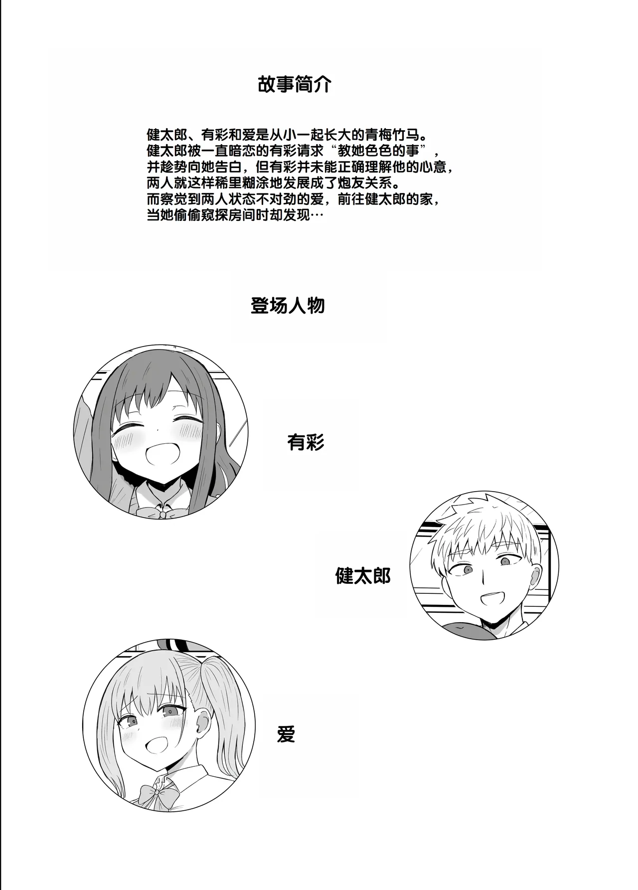 Osananajimi wa Tsunagaritai ~Ai Hen~ page 3 full