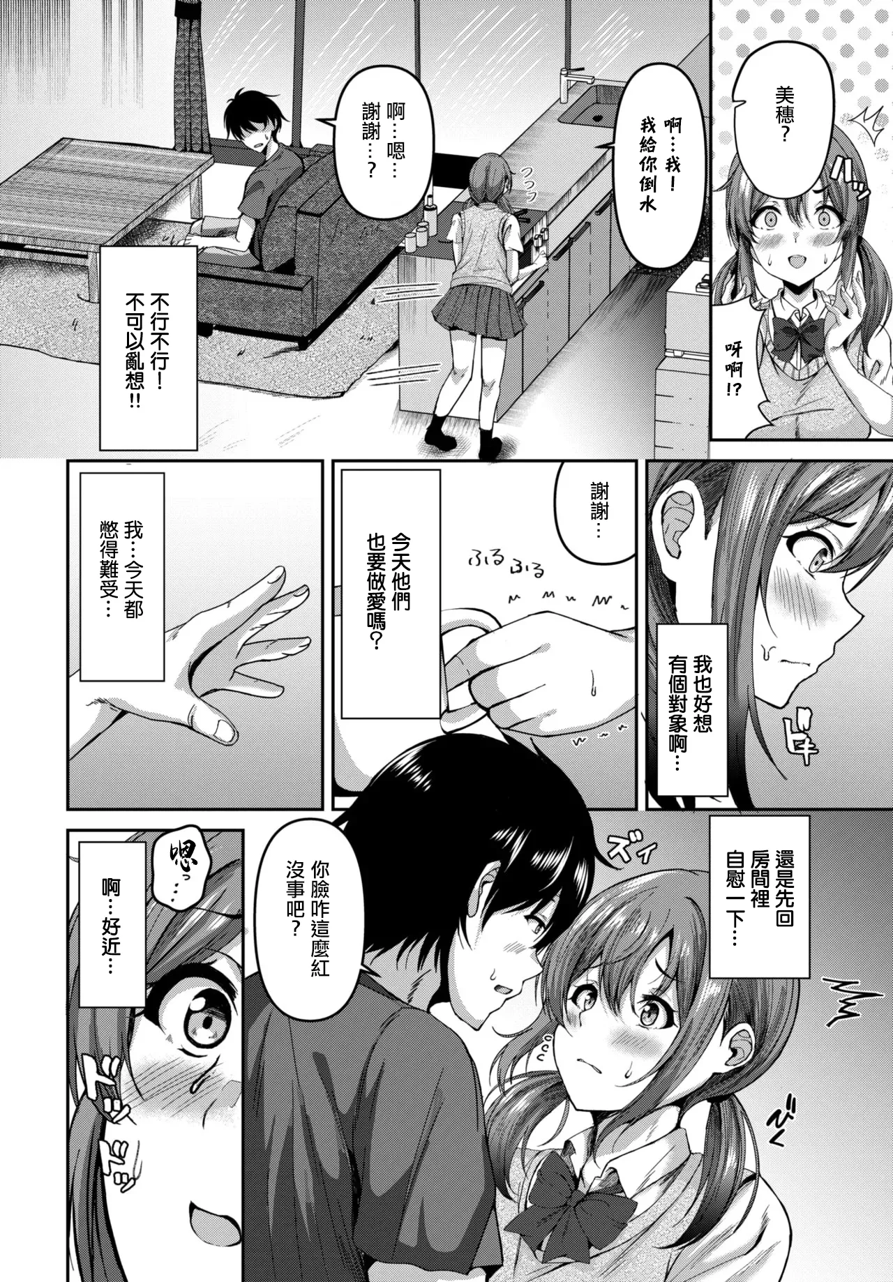 Ane no Inumani Hametakute | 好想在姐姐房间里做 page 4 full