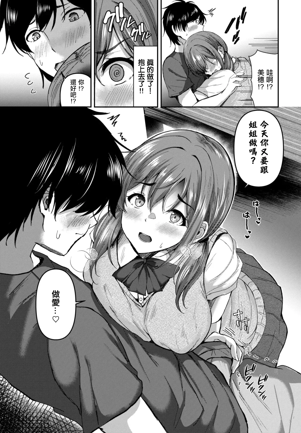 Ane no Inumani Hametakute | 好想在姐姐房间里做 page 5 full