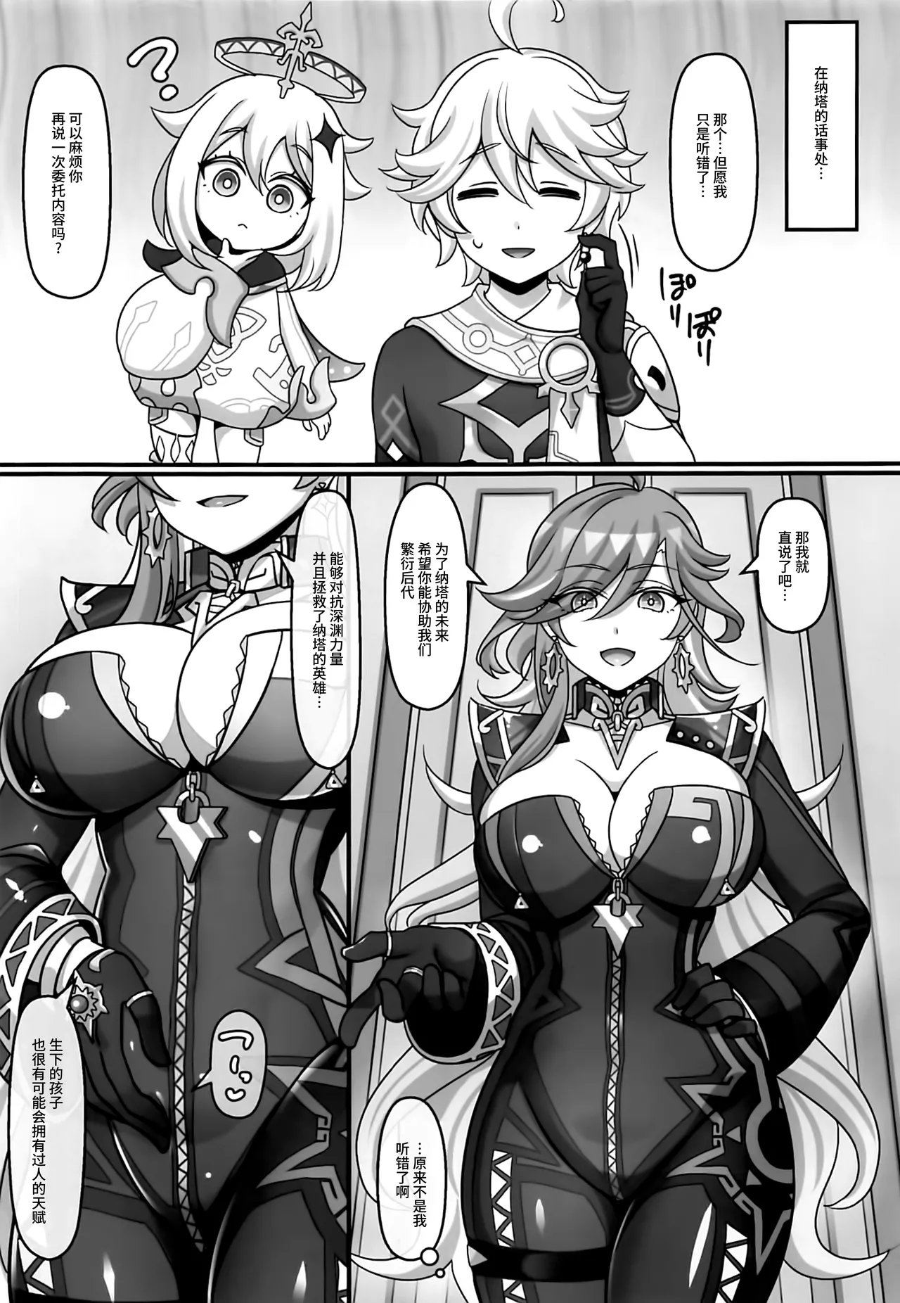 テイワットで子作りするお話。～ナタ編～ page 2 full